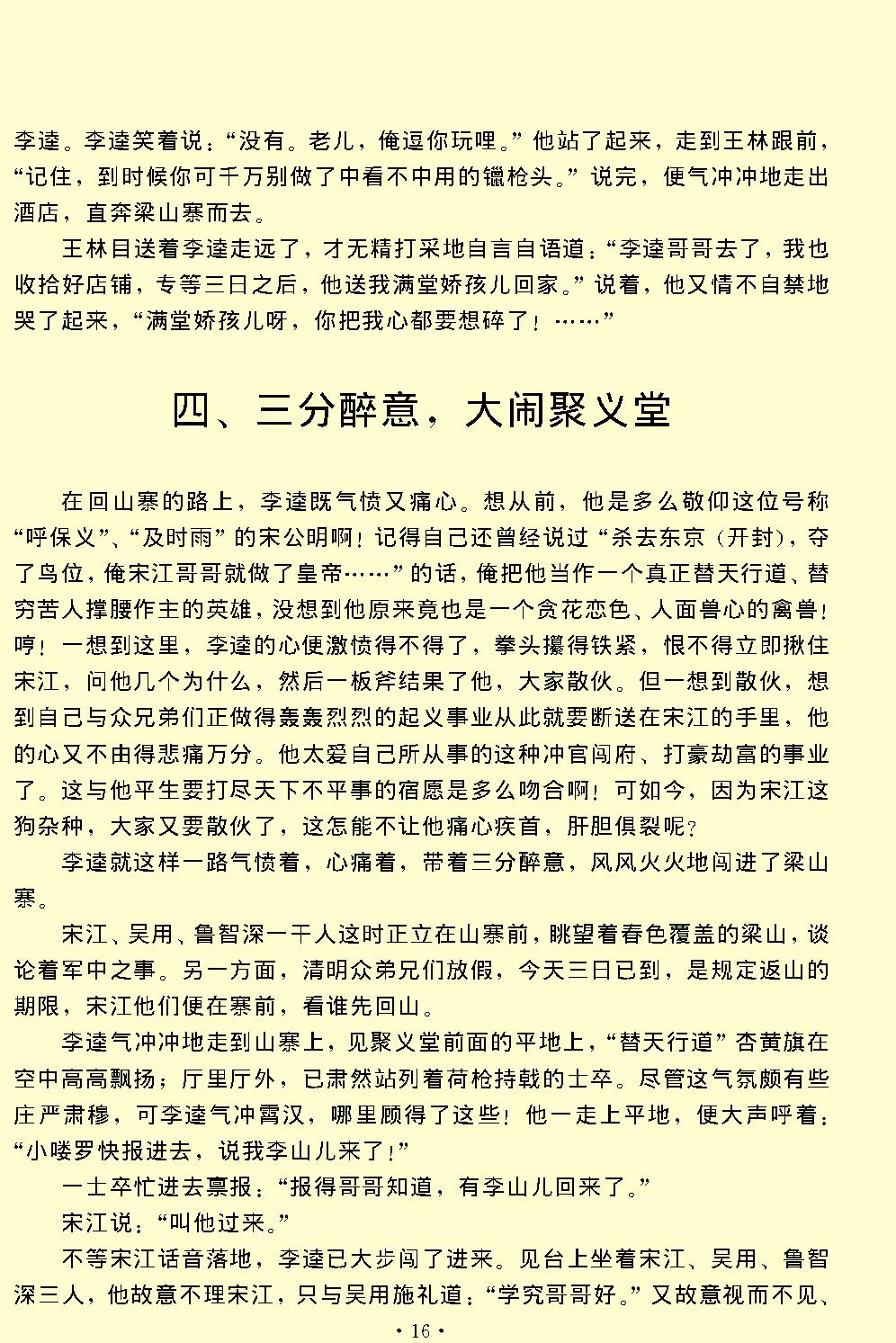 李逵负荆.pdf_第16页