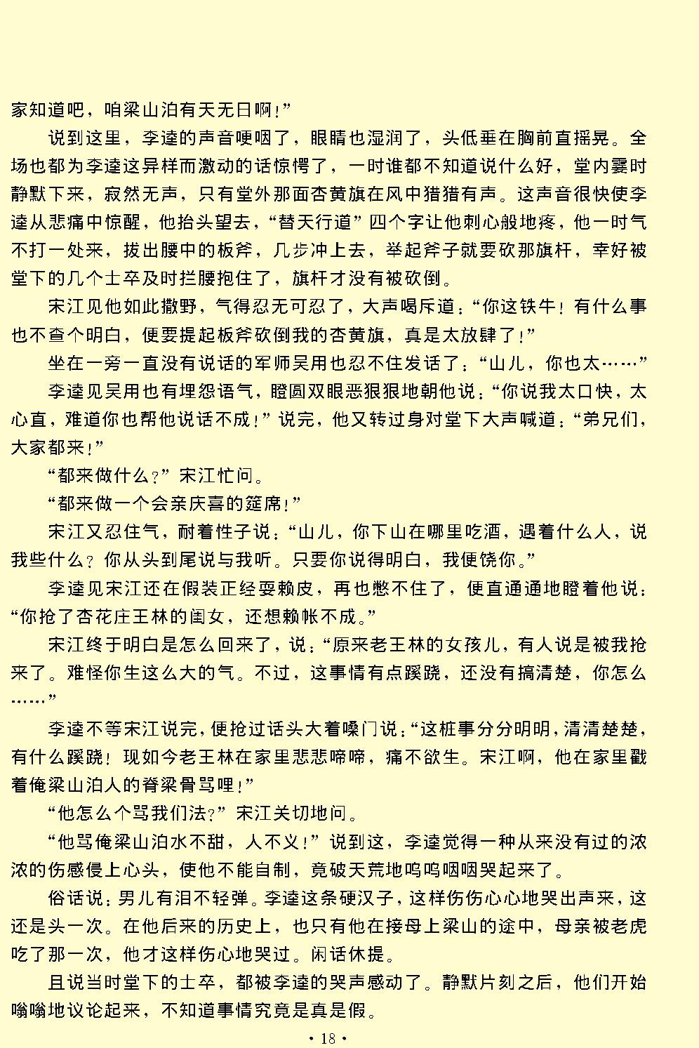 李逵负荆.pdf_第18页