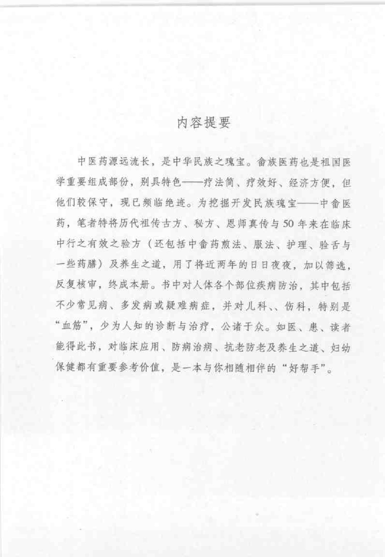 杏林之道：老中、畲医奉献秘验方与养生之道（王健）.pdf_第1页