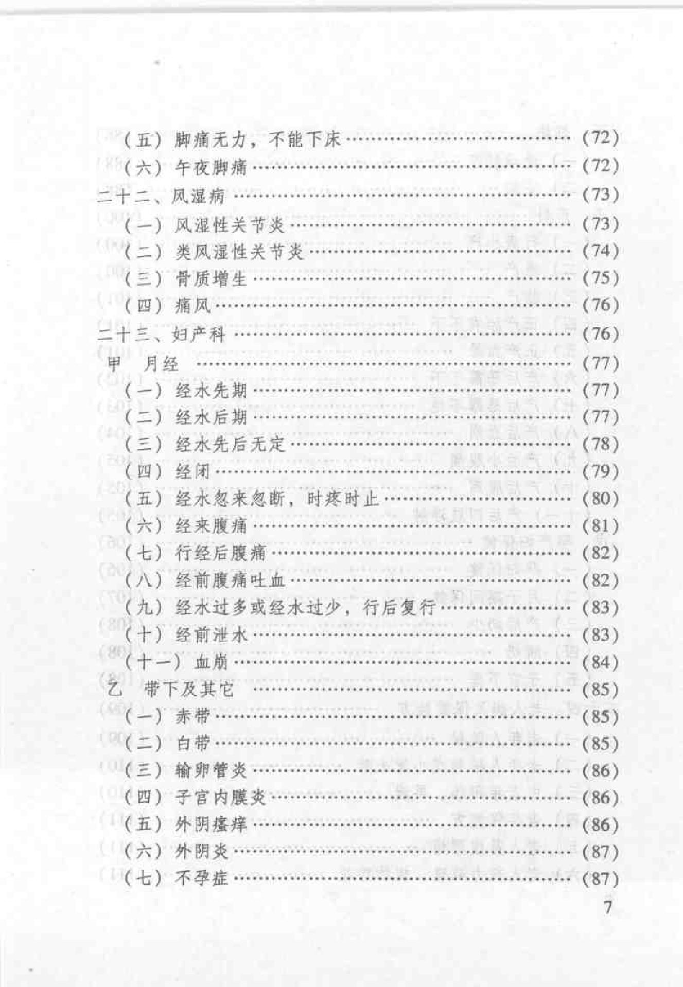 杏林之道：老中、畲医奉献秘验方与养生之道（王健）.pdf_第15页