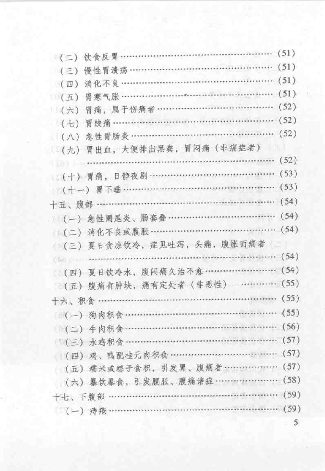 杏林之道：老中、畲医奉献秘验方与养生之道（王健）.pdf_第13页