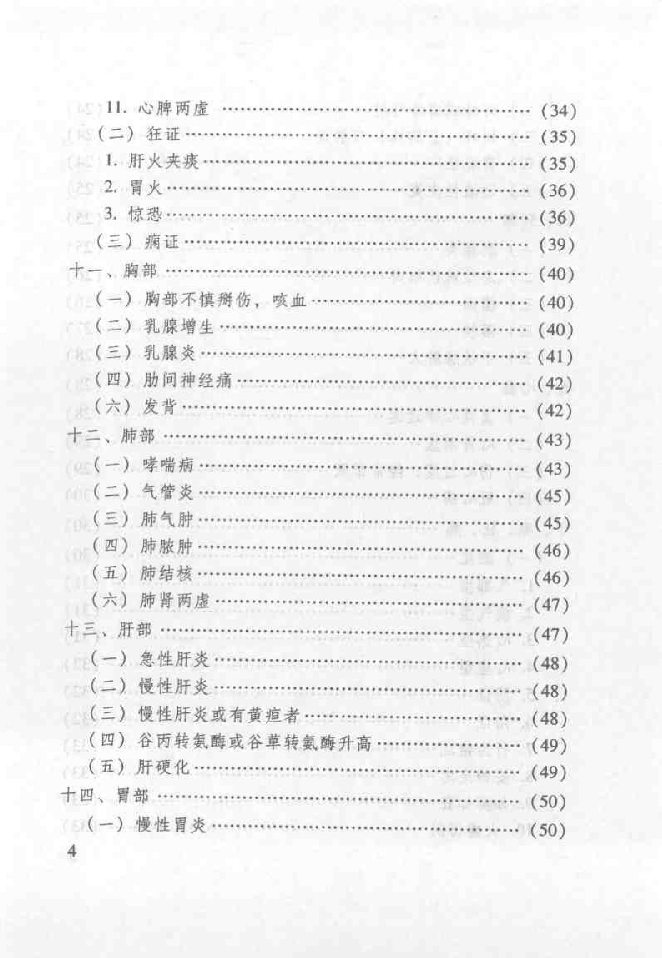 杏林之道：老中、畲医奉献秘验方与养生之道（王健）.pdf_第12页