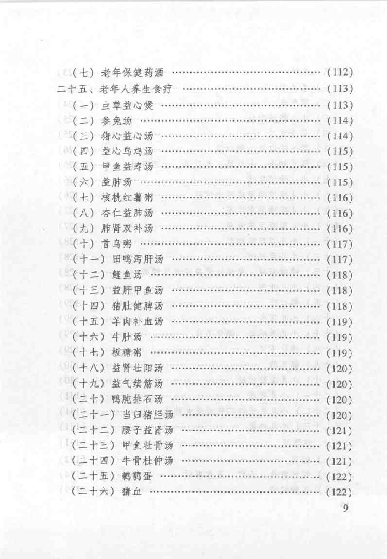 杏林之道：老中、畲医奉献秘验方与养生之道（王健）.pdf_第17页