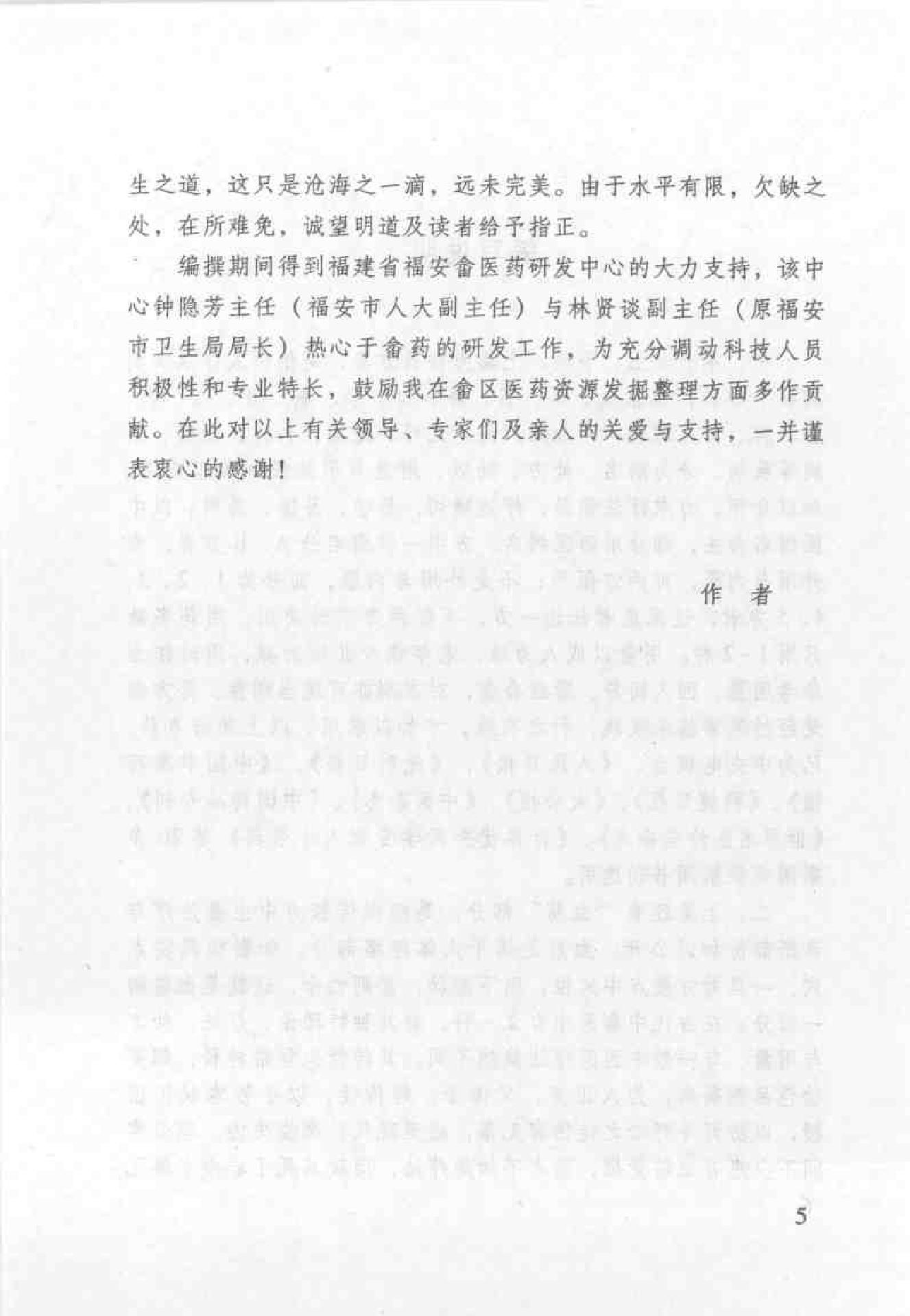 杏林之道：老中、畲医奉献秘验方与养生之道（王健）.pdf_第6页