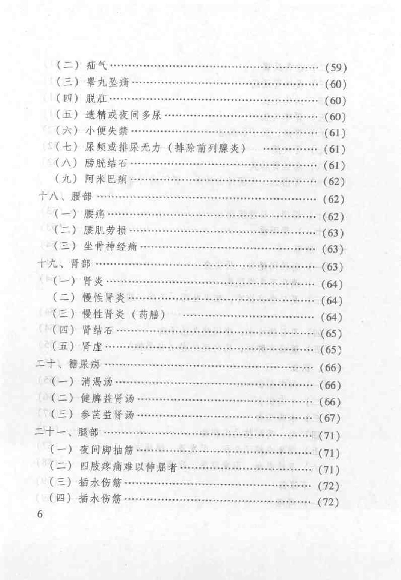 杏林之道：老中、畲医奉献秘验方与养生之道（王健）.pdf_第14页