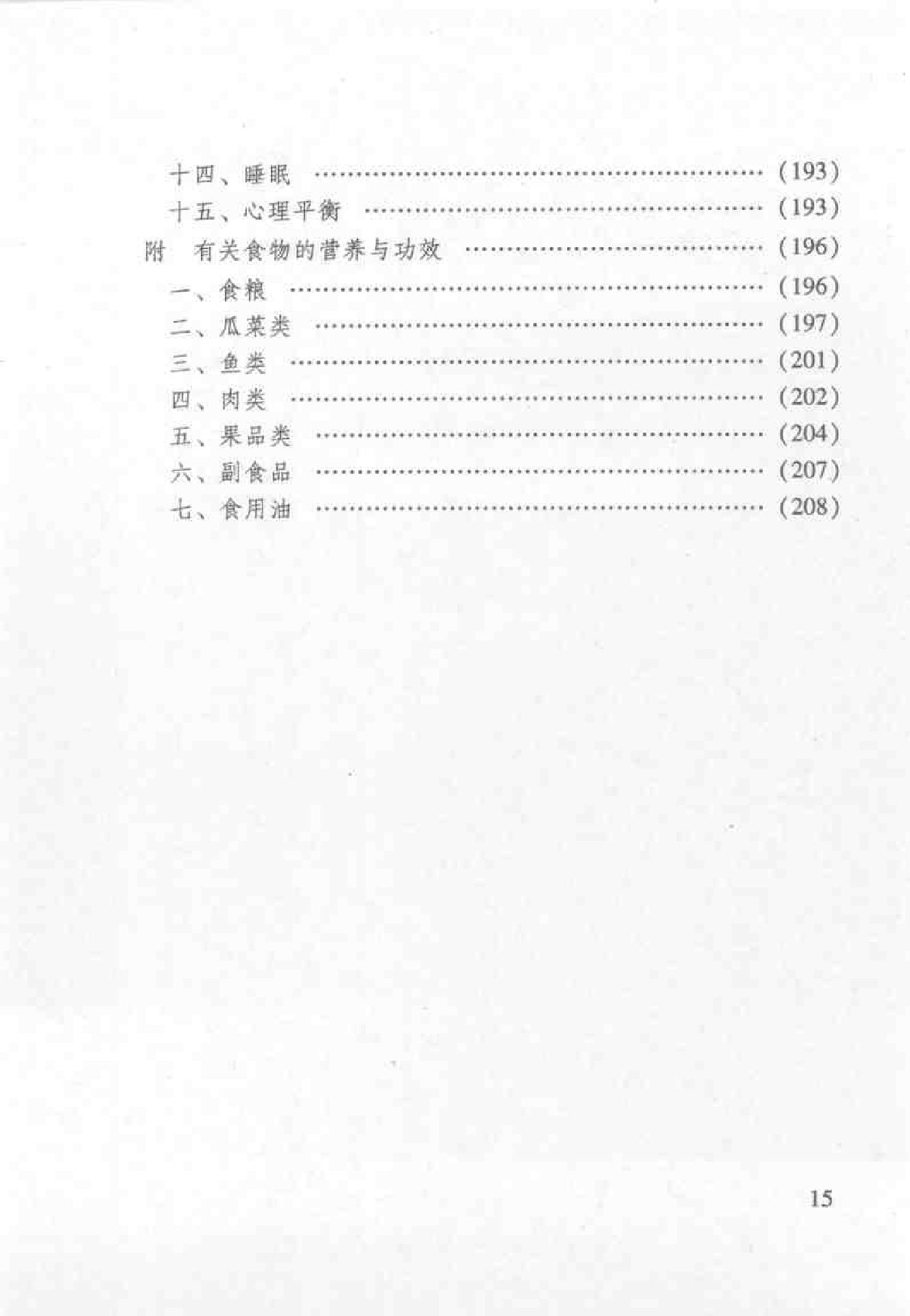 杏林之道：老中、畲医奉献秘验方与养生之道（王健）.pdf_第23页