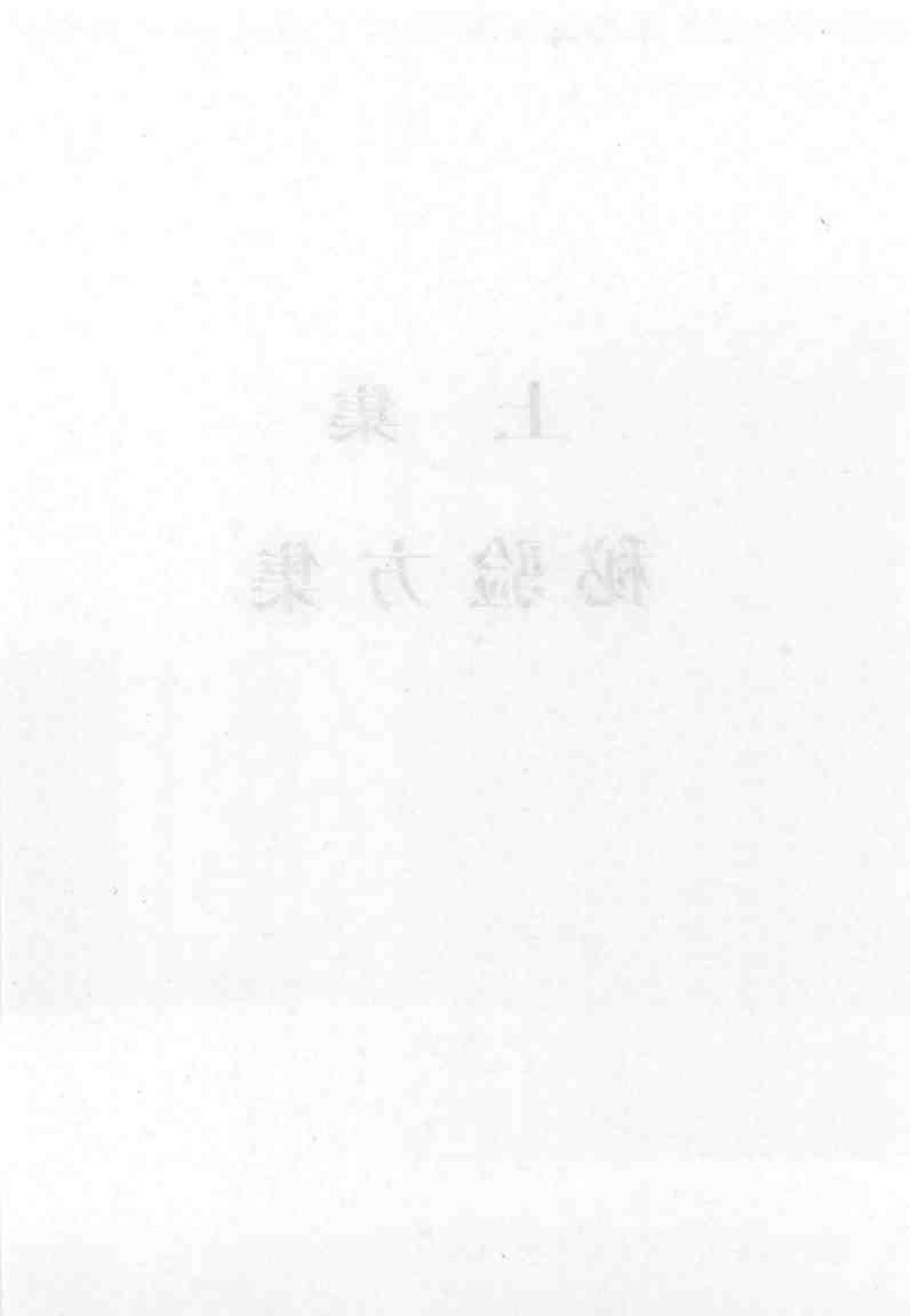 杏林之道：老中、畲医奉献秘验方与养生之道（王健）.pdf_第25页