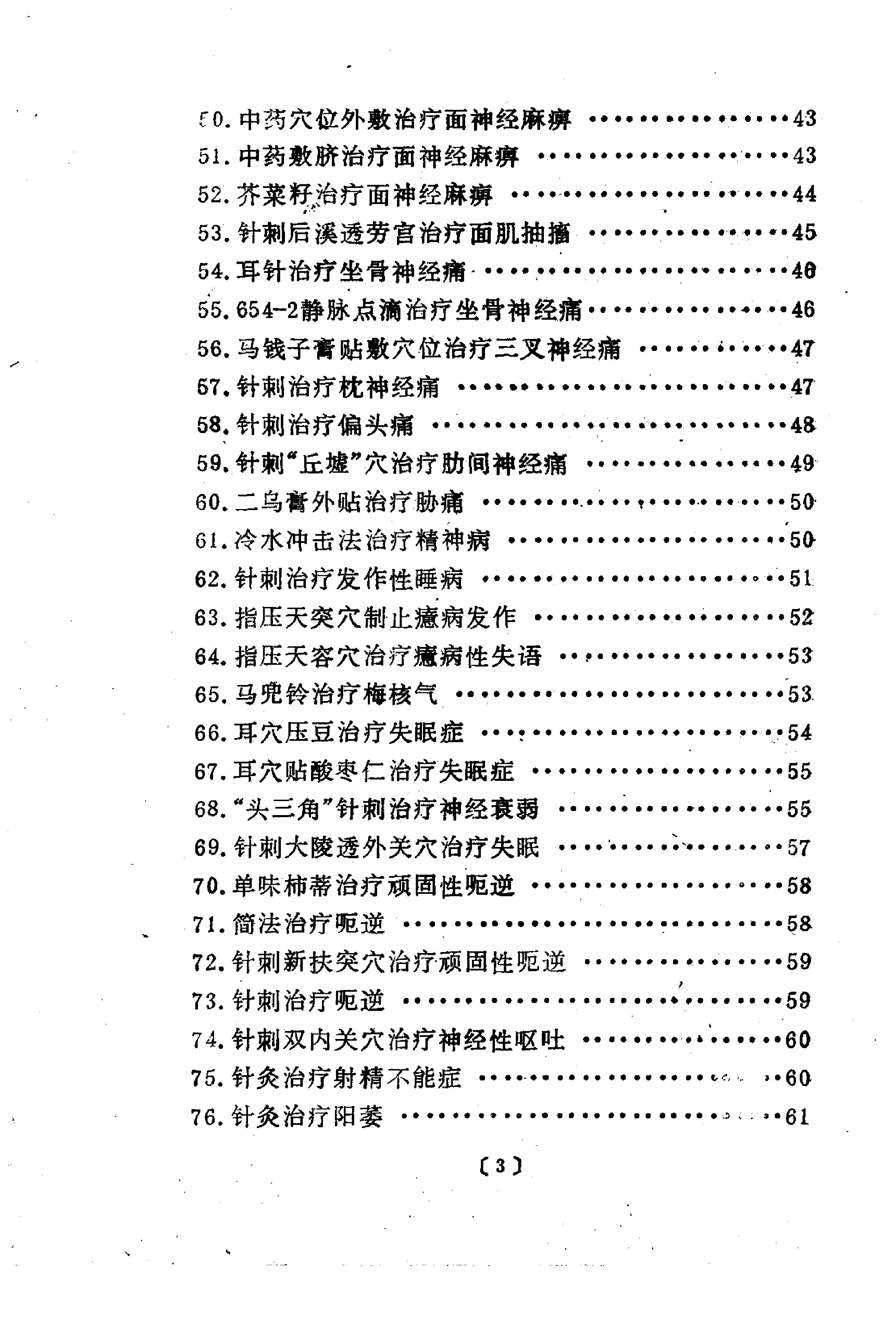 杏林妙法（扫描版）.pdf_第4页