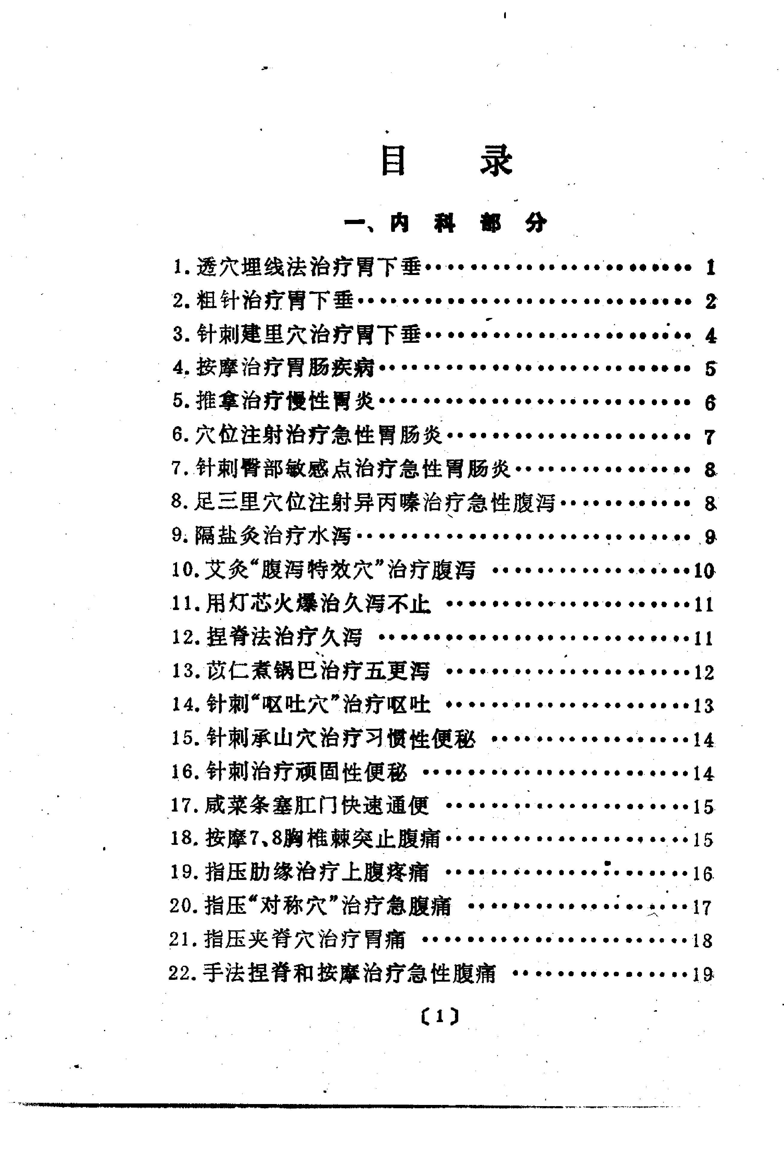 杏林妙法（扫描版）.pdf_第2页