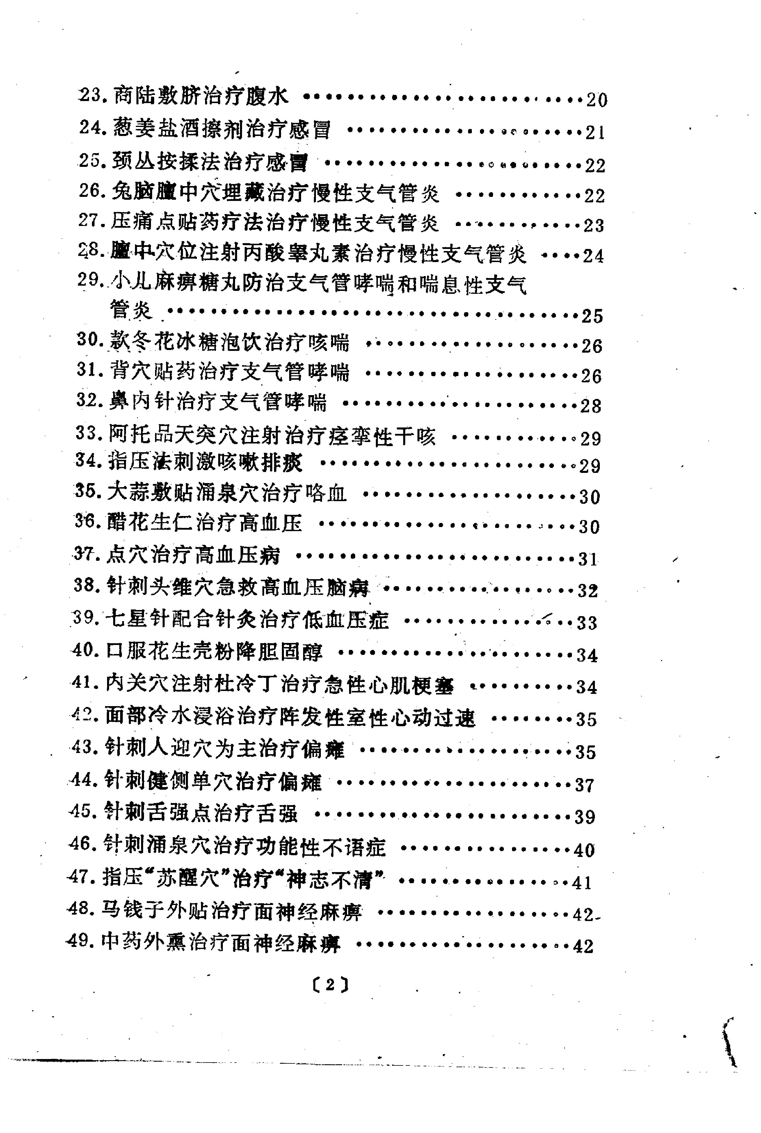 杏林妙法（扫描版）.pdf_第3页