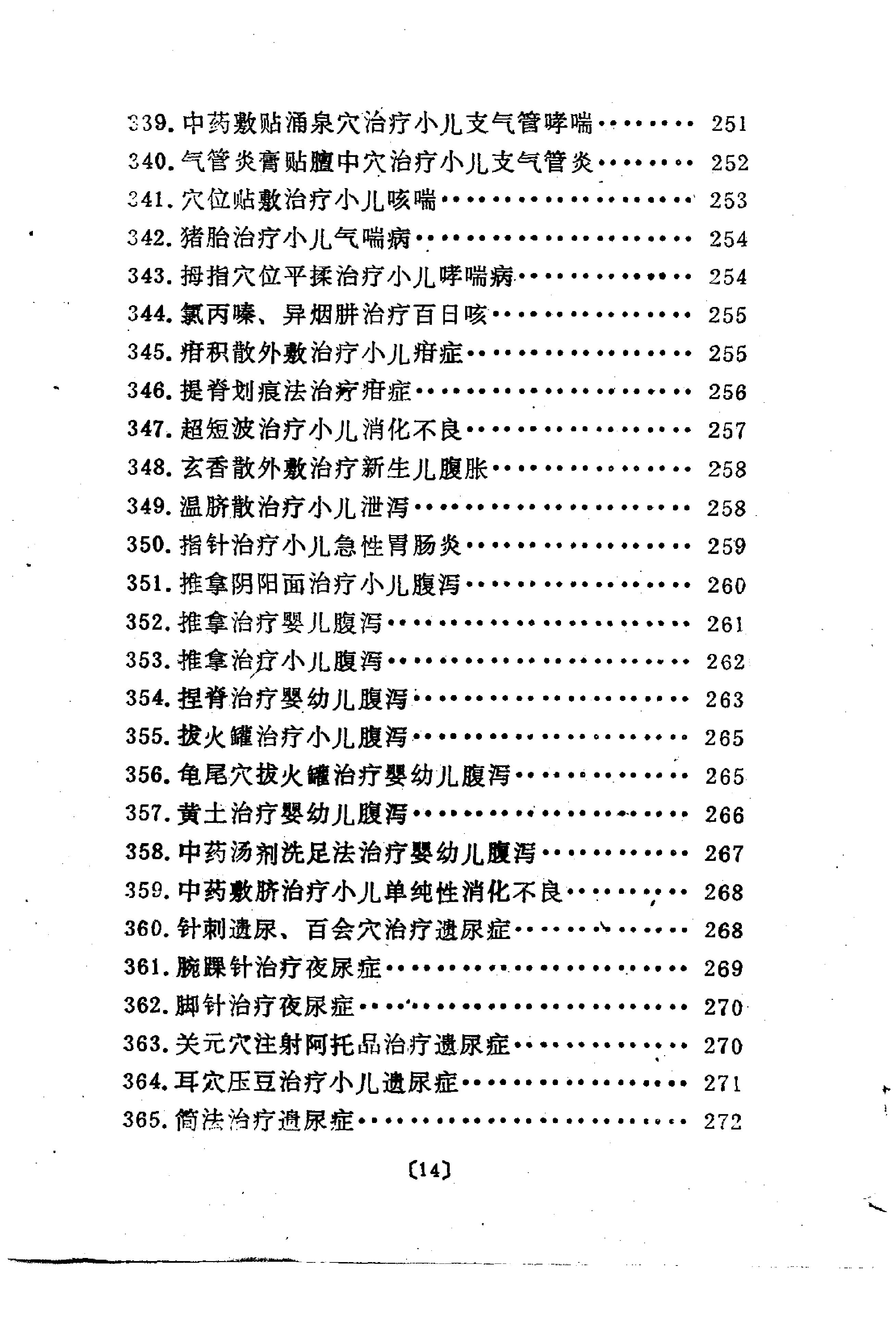 杏林妙法（扫描版）.pdf_第15页