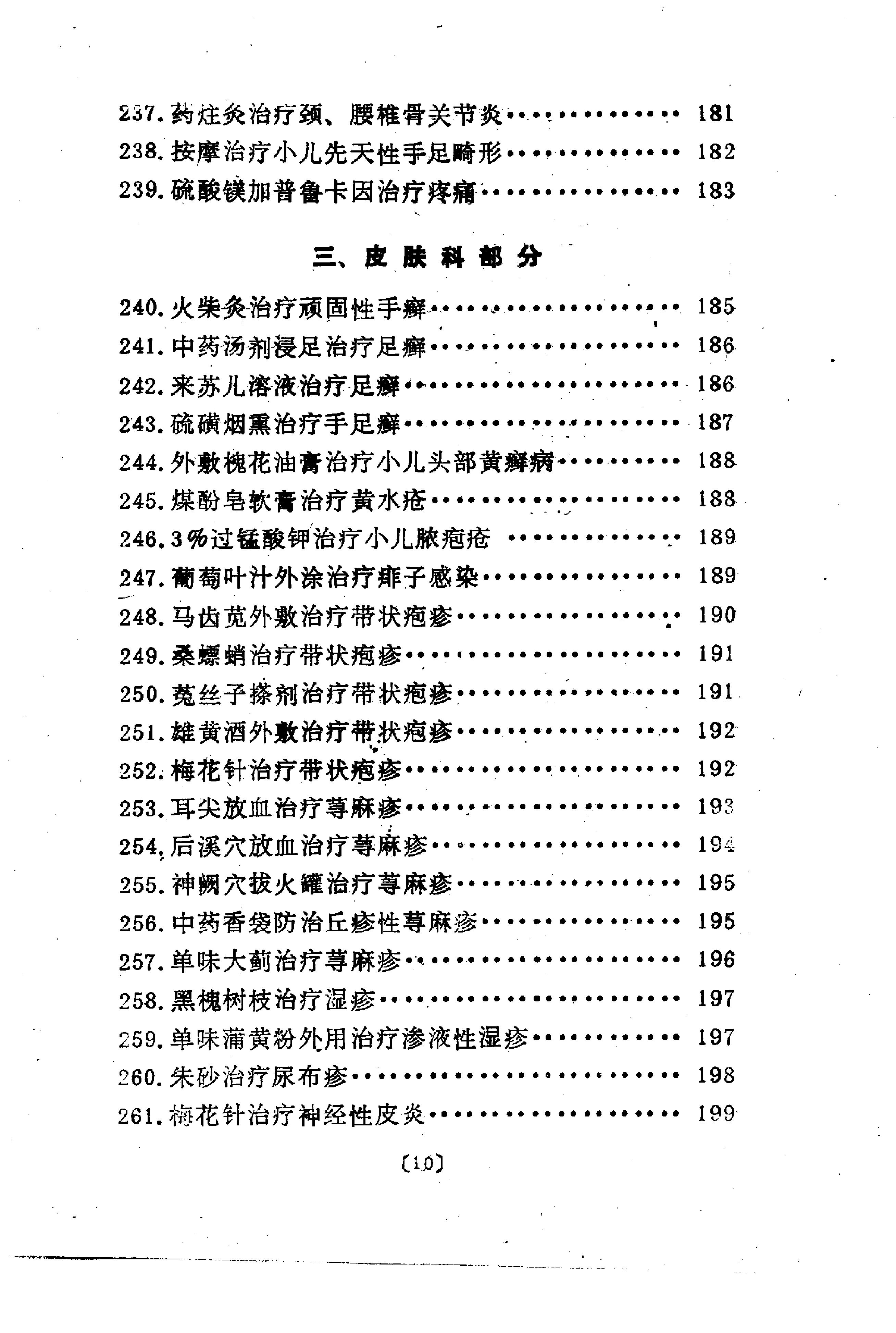 杏林妙法（扫描版）.pdf_第11页