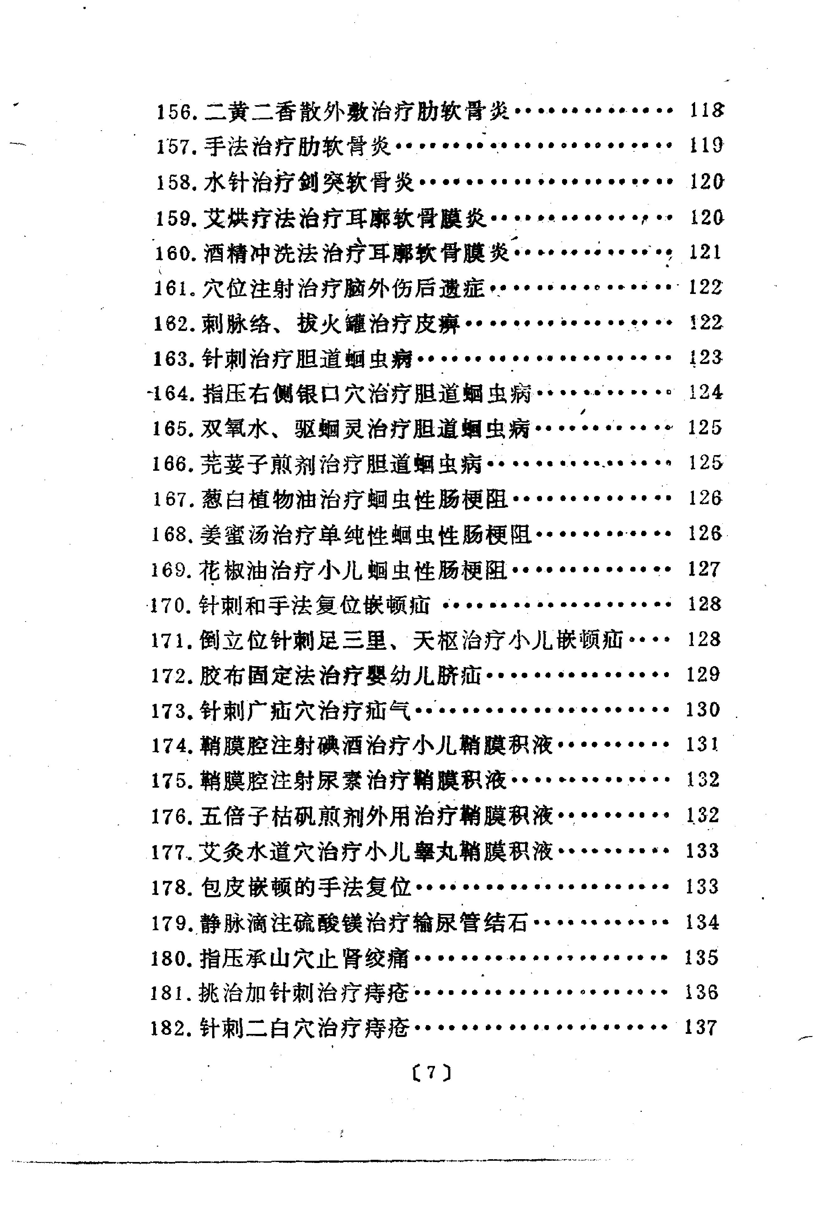 杏林妙法（扫描版）.pdf_第8页