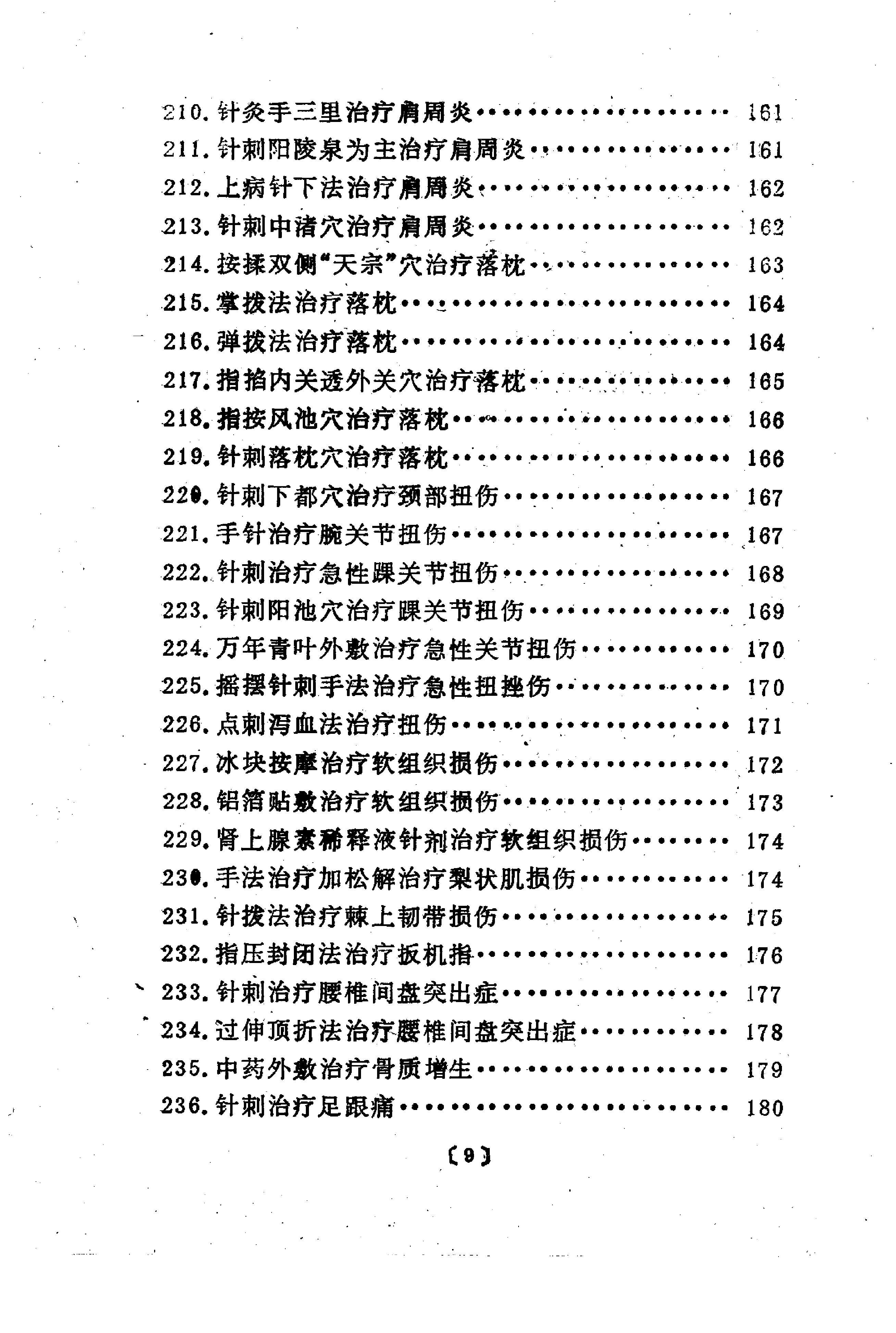 杏林妙法（扫描版）.pdf_第10页