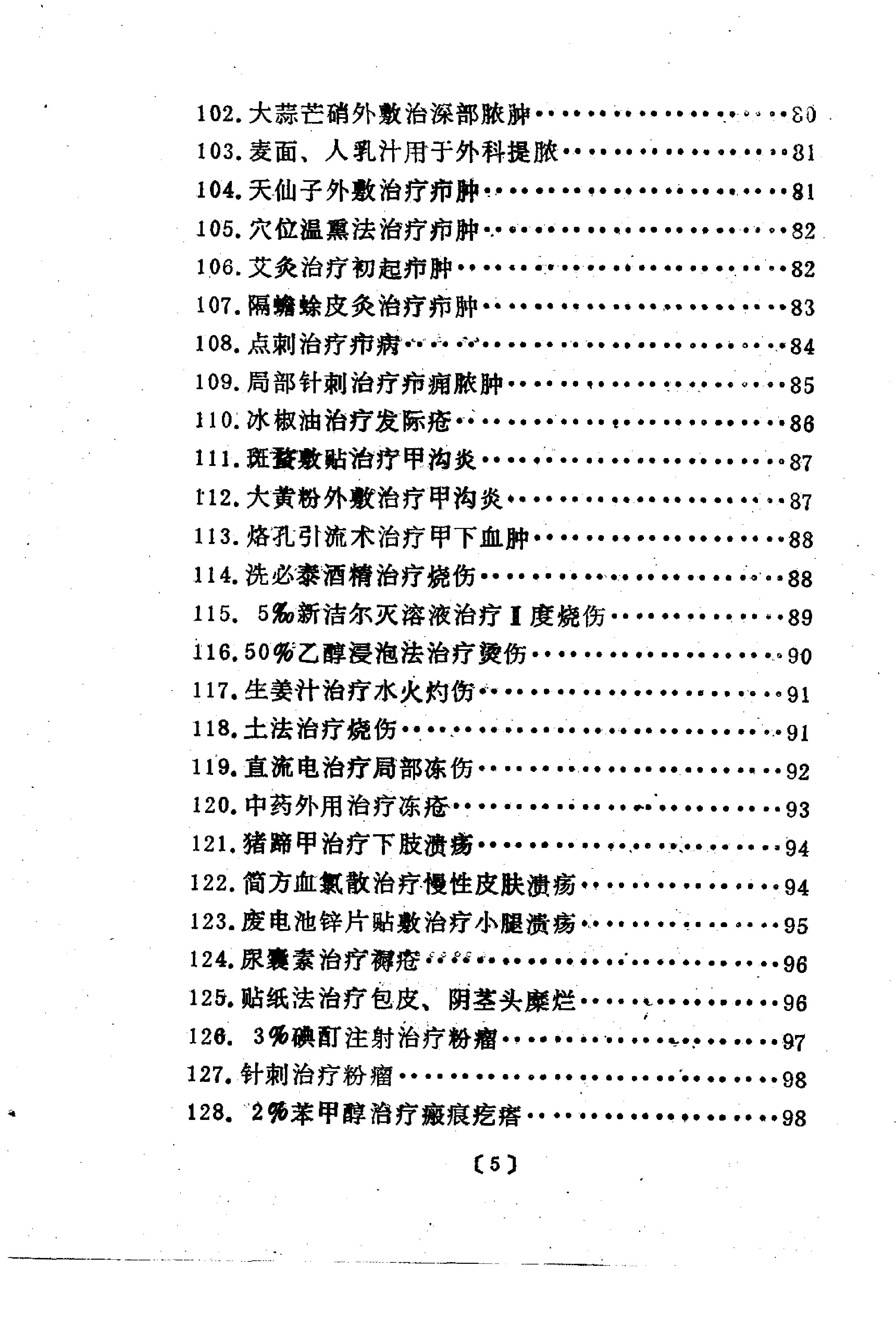 杏林妙法（扫描版）.pdf_第6页