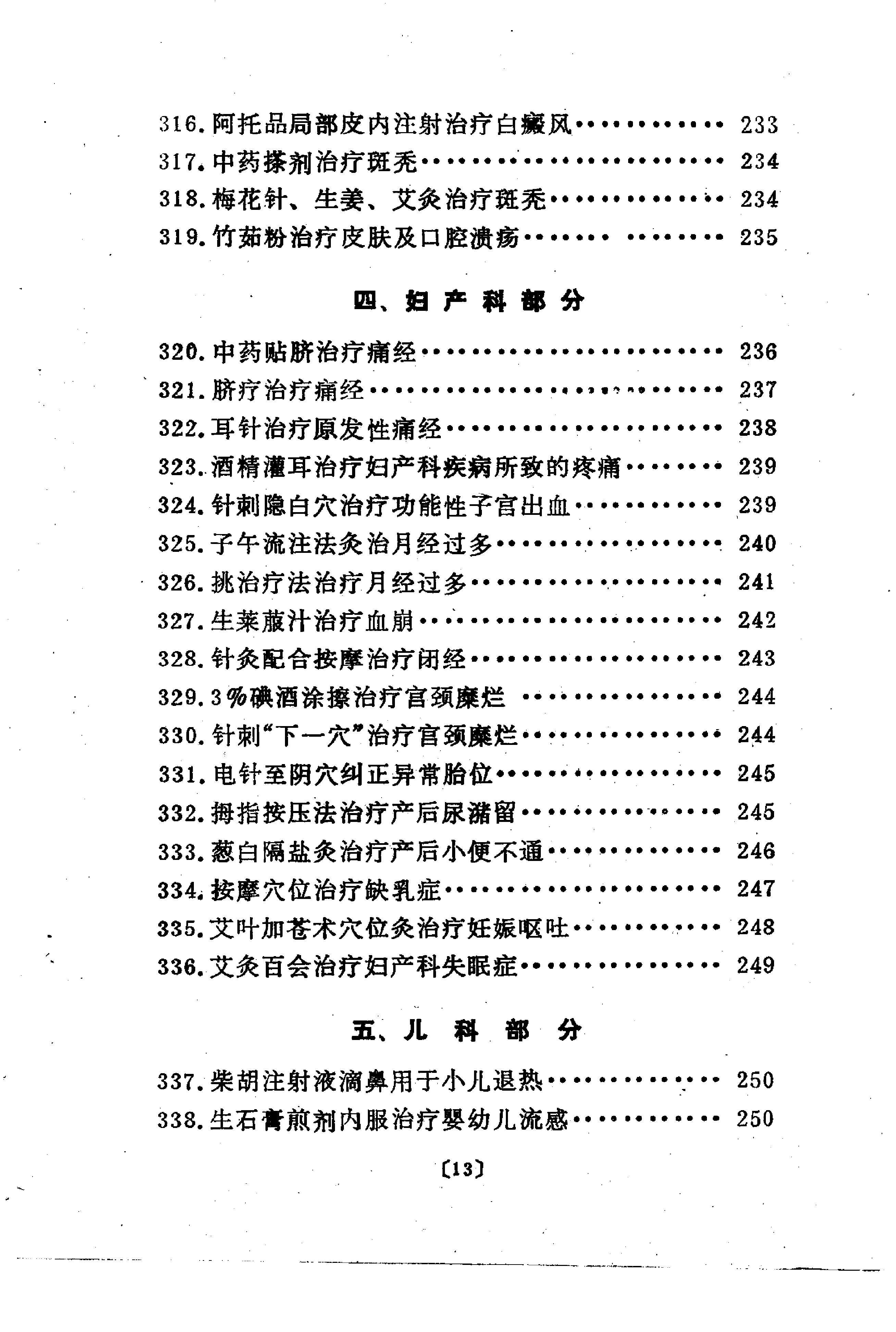 杏林妙法（扫描版）.pdf_第14页