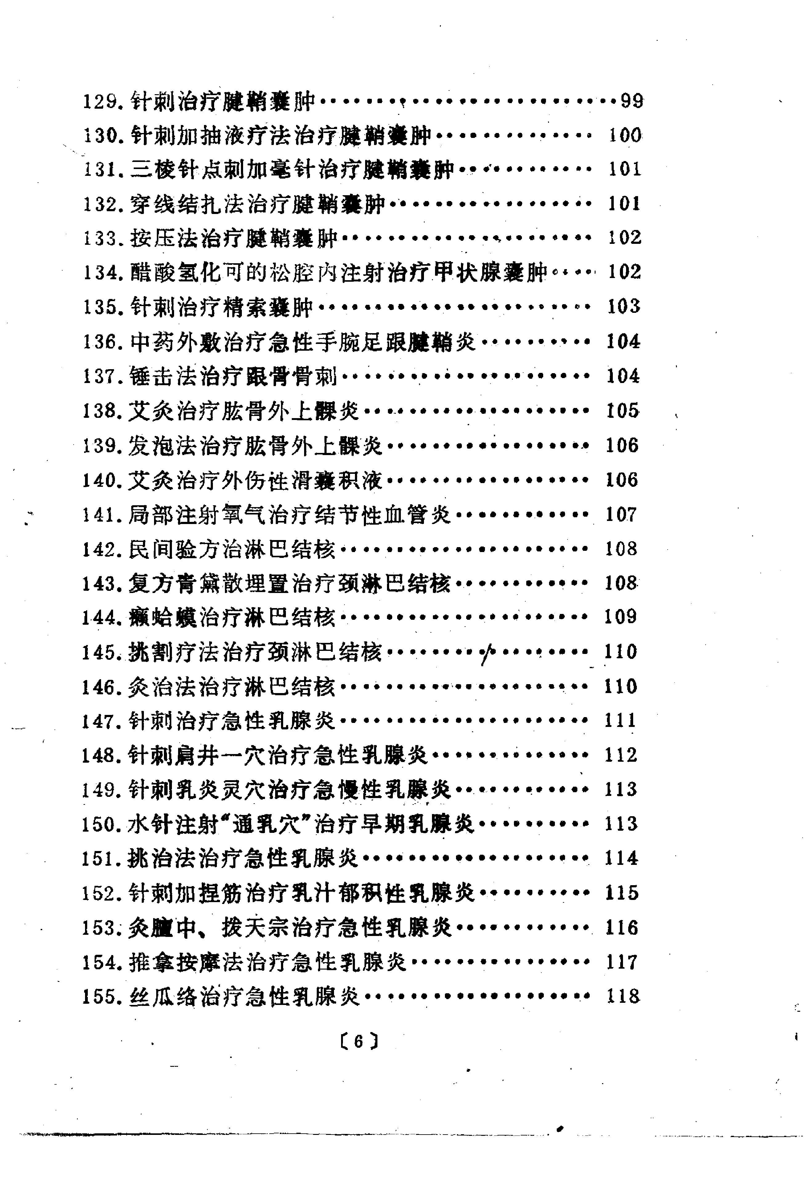 杏林妙法（扫描版）.pdf_第7页