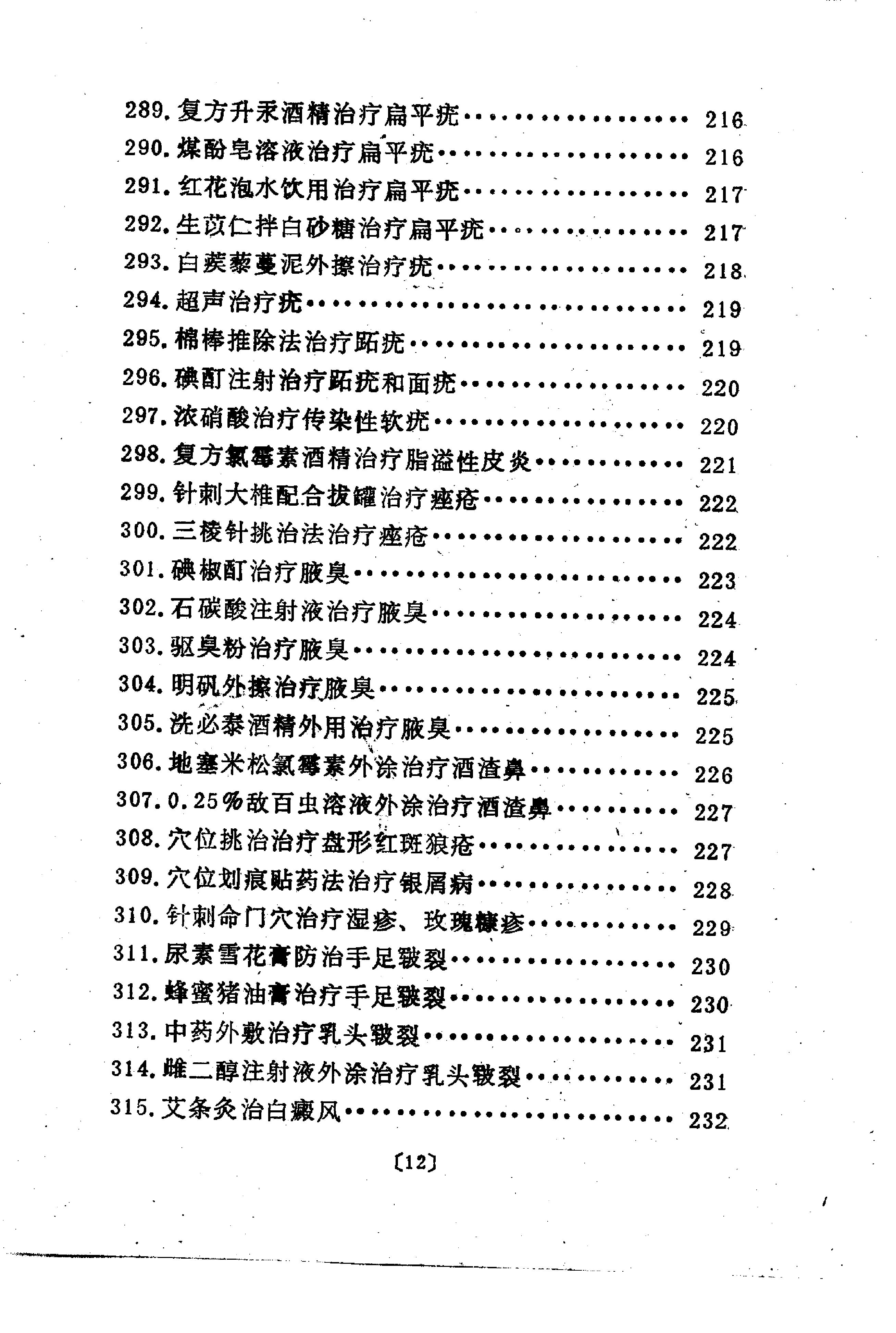 杏林妙法（扫描版）.pdf_第13页