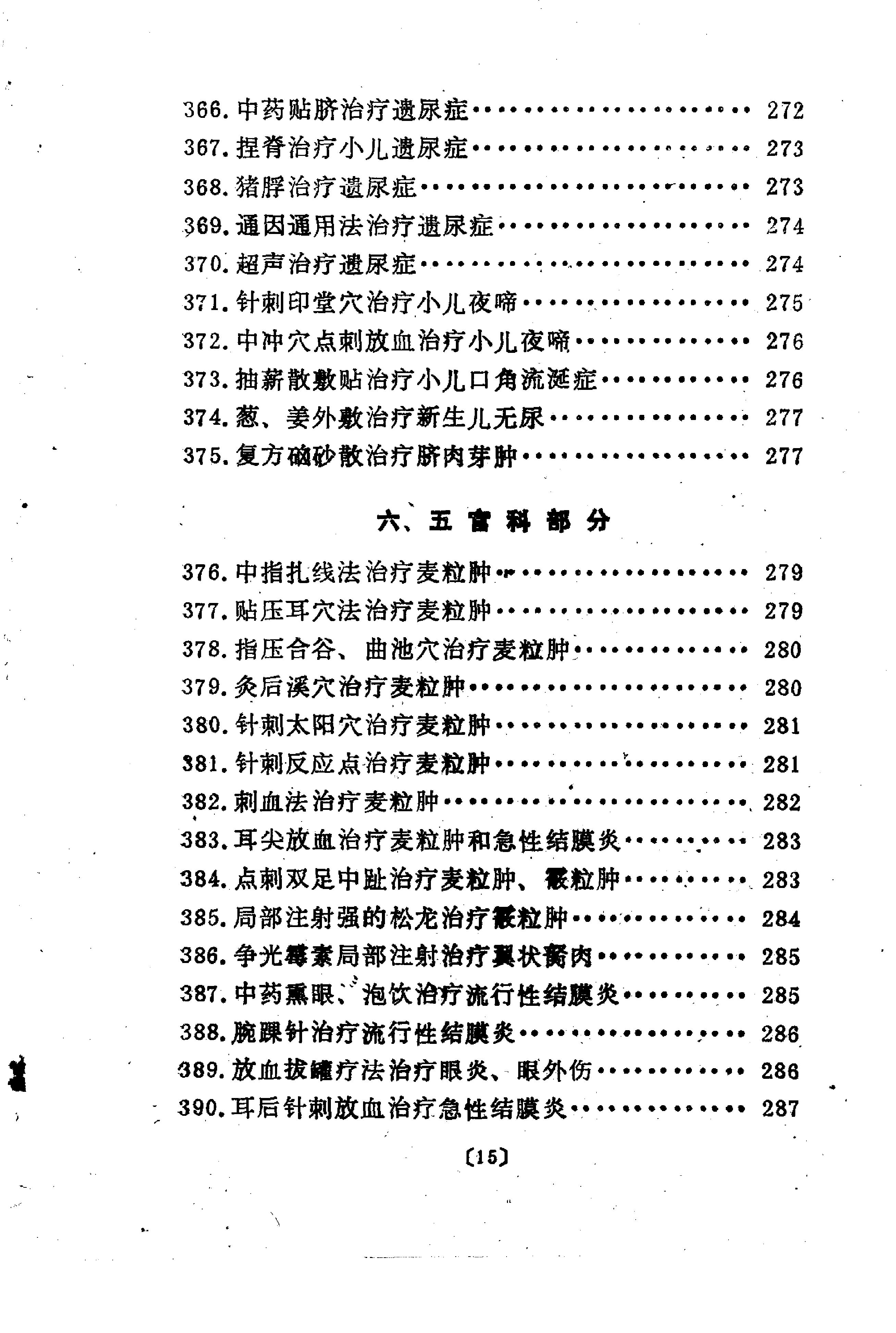 杏林妙法（扫描版）.pdf_第16页