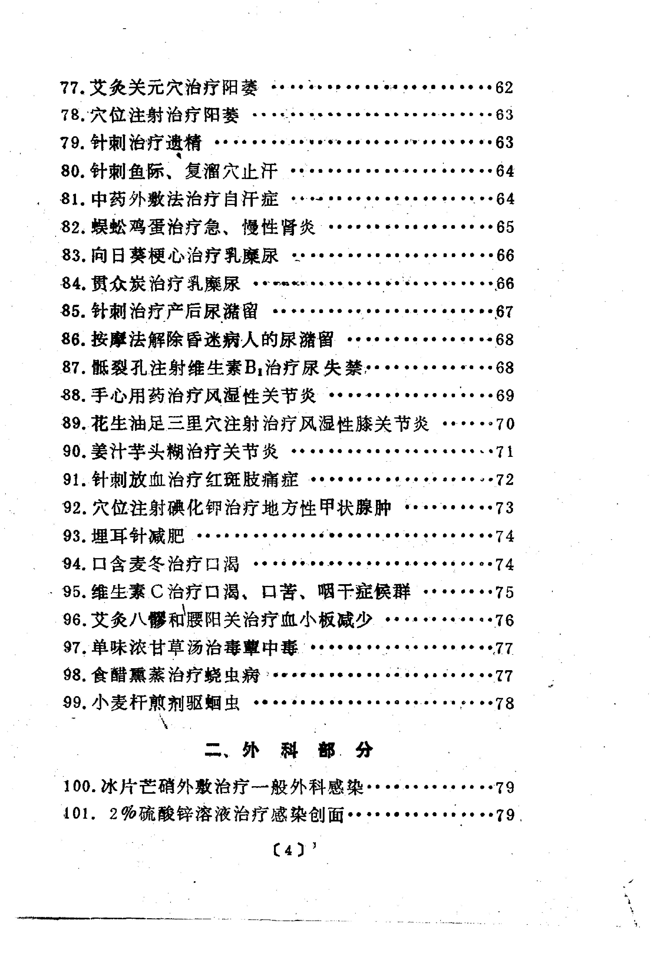 杏林妙法（扫描版）.pdf_第5页