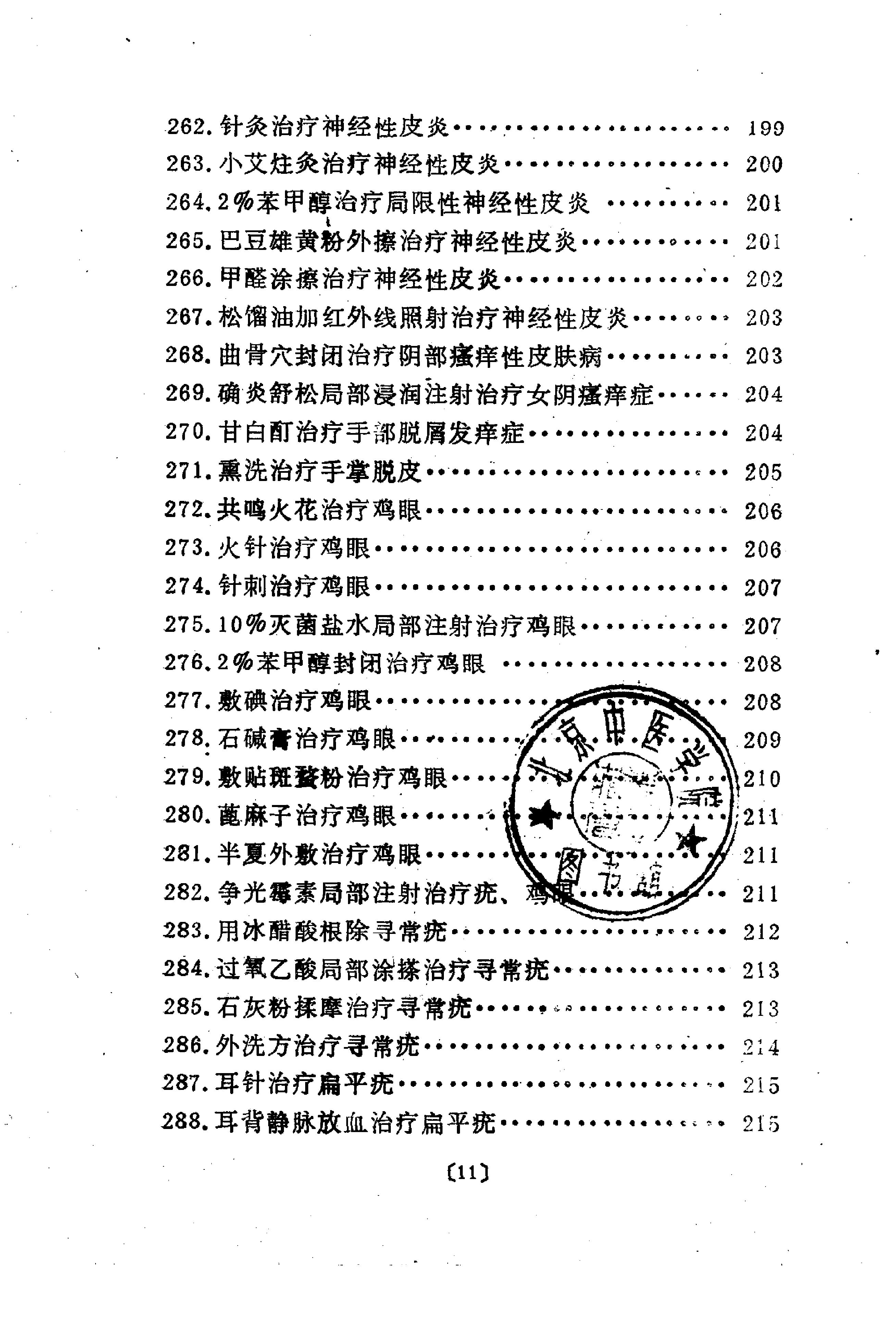 杏林妙法（扫描版）.pdf_第12页