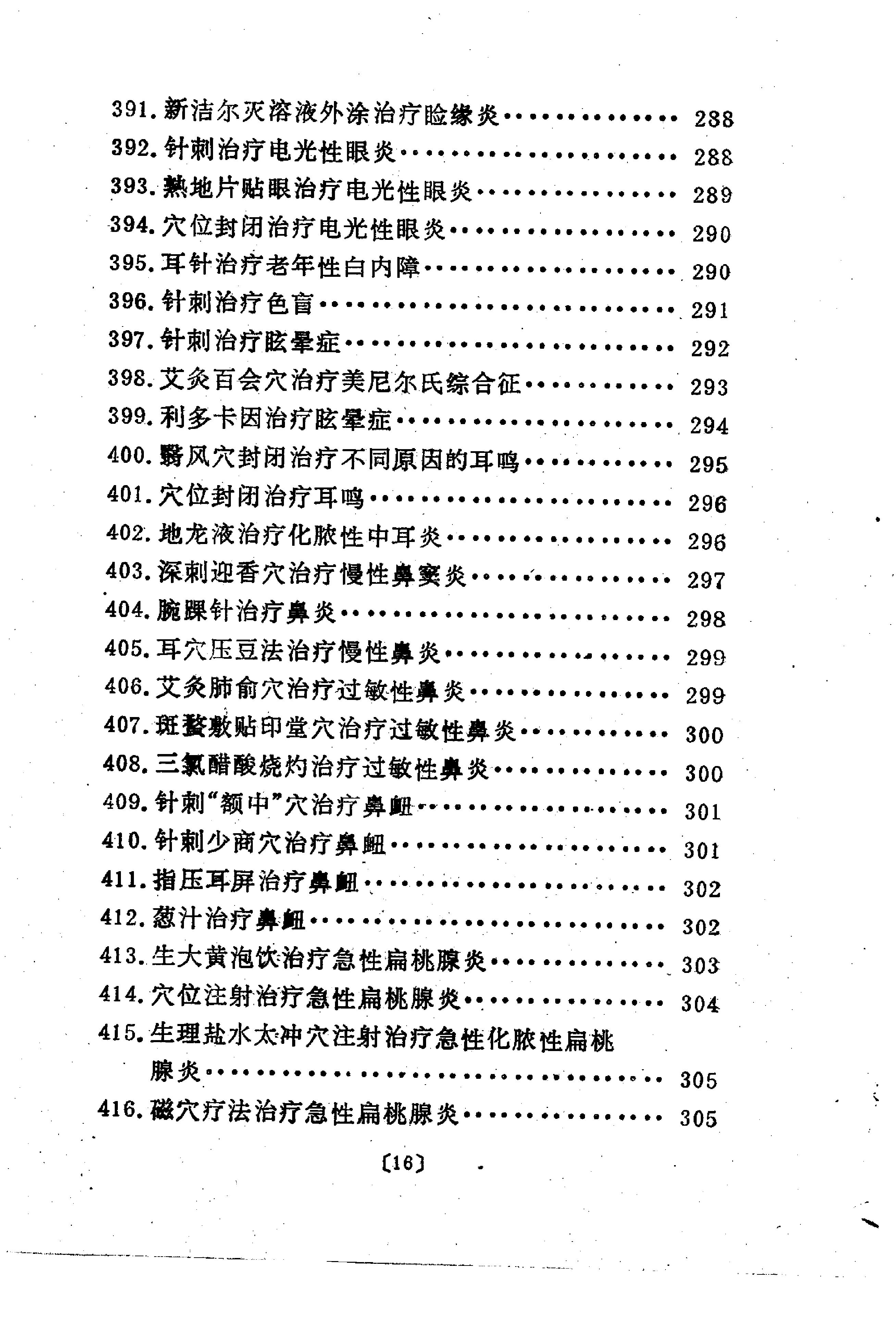 杏林妙法（扫描版）.pdf_第17页