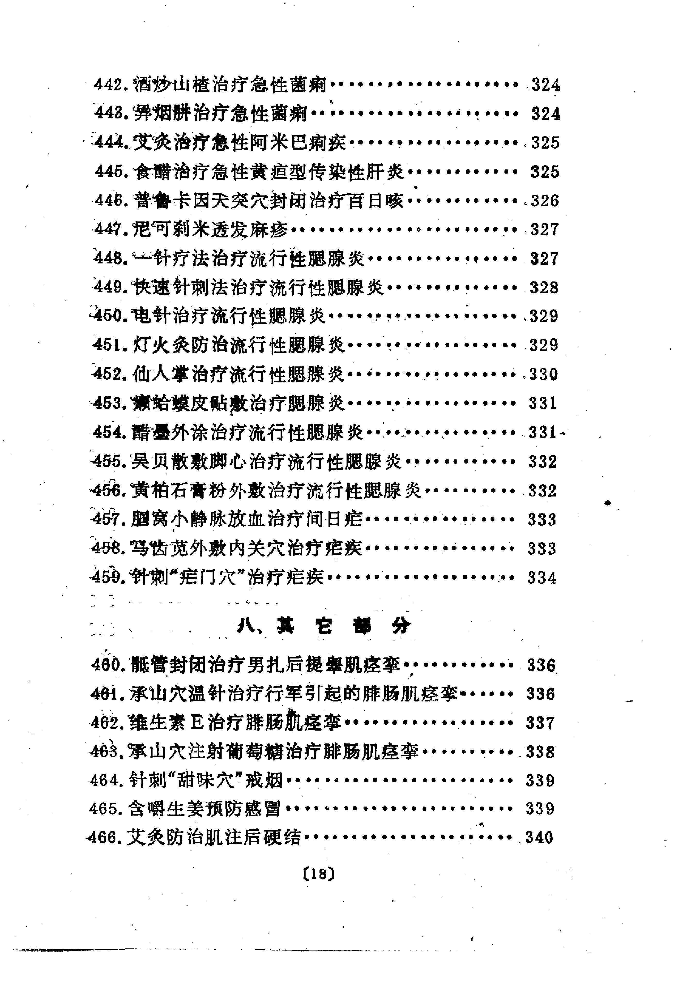 杏林妙法（扫描版）.pdf_第19页