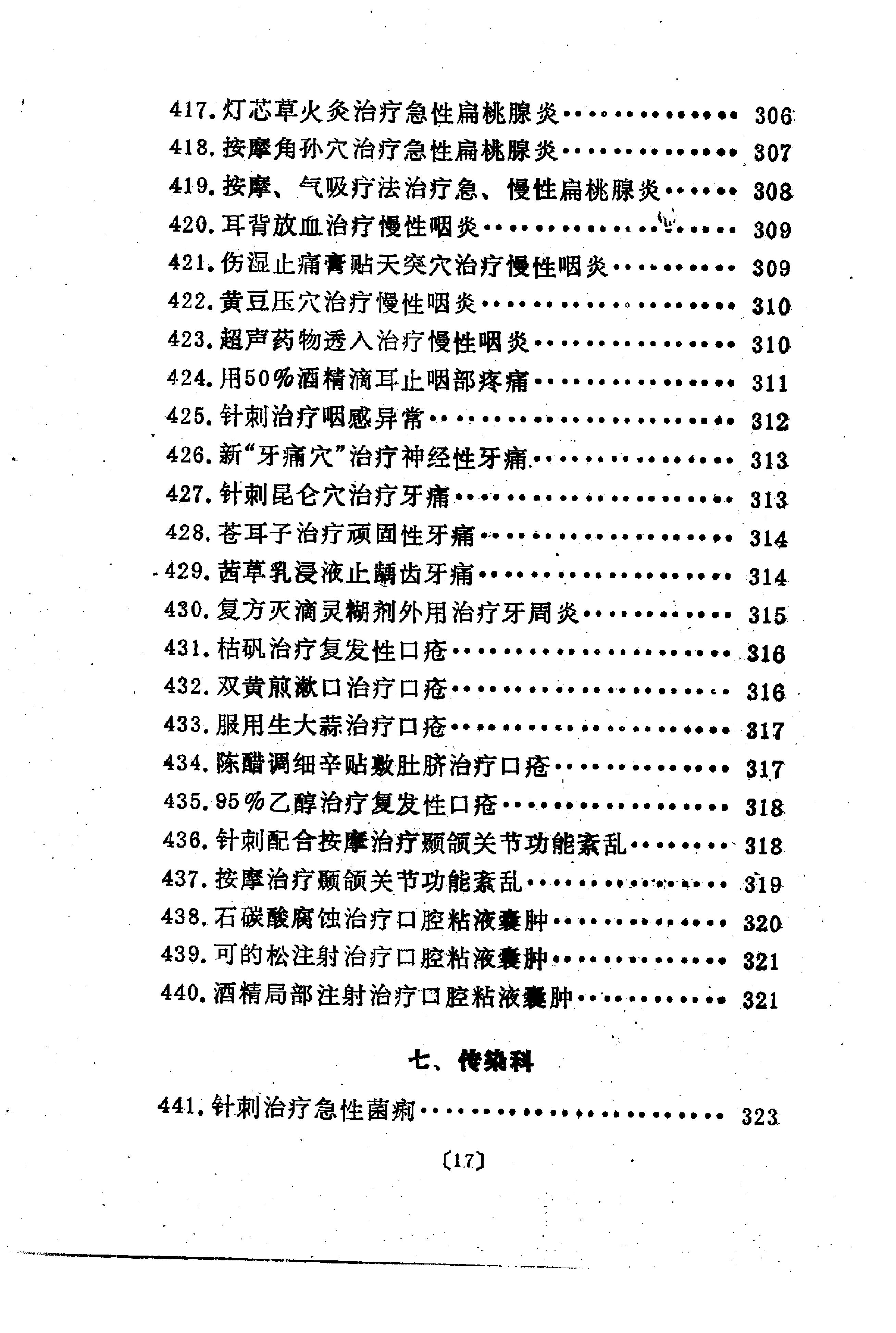 杏林妙法（扫描版）.pdf_第18页