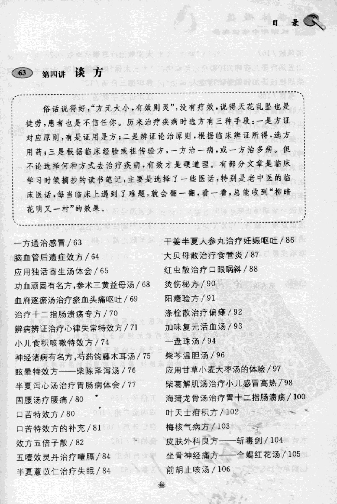 杏林微蕴：江湖郎中临床实录.pdf_第9页