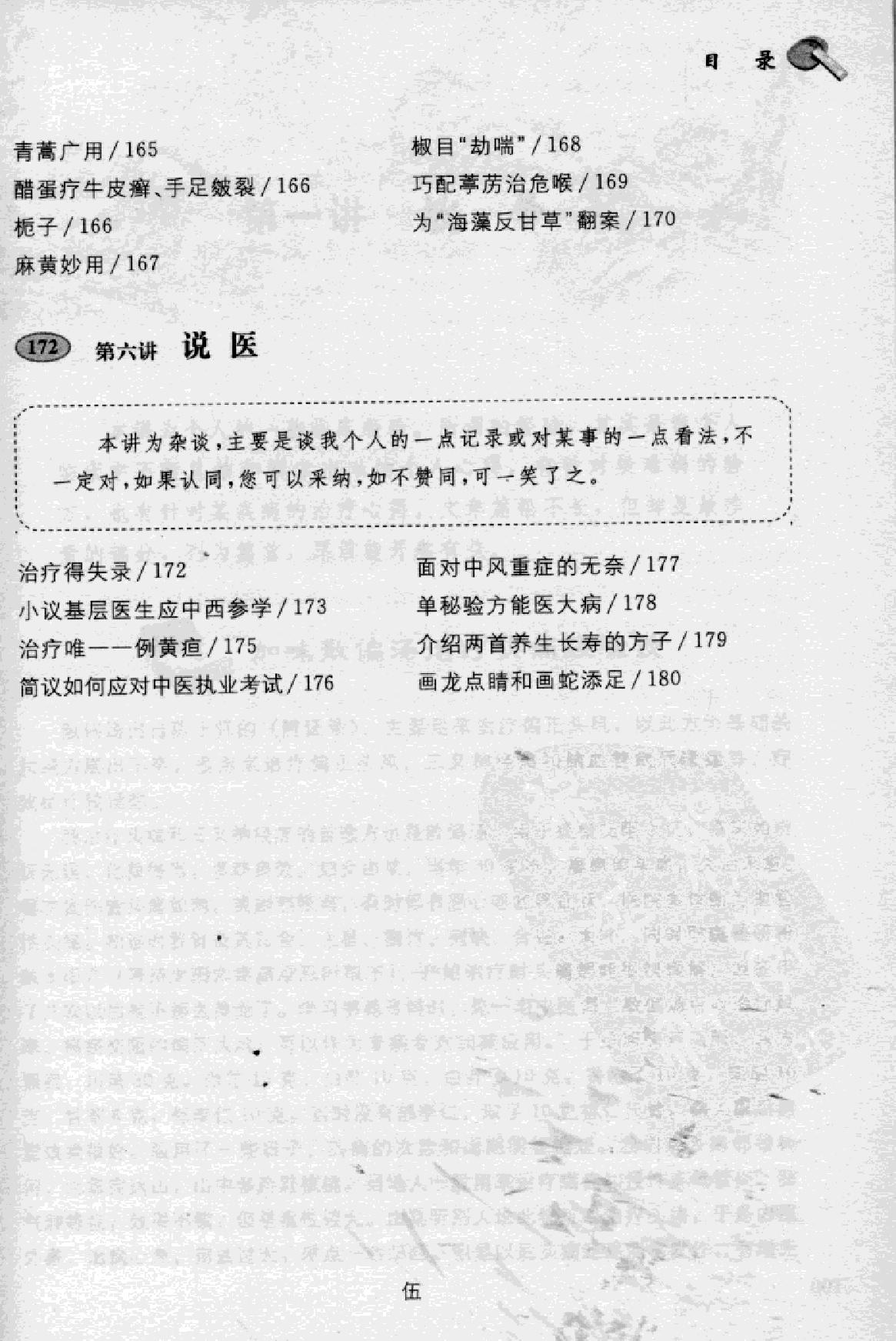 杏林微蕴：江湖郎中临床实录.pdf_第11页