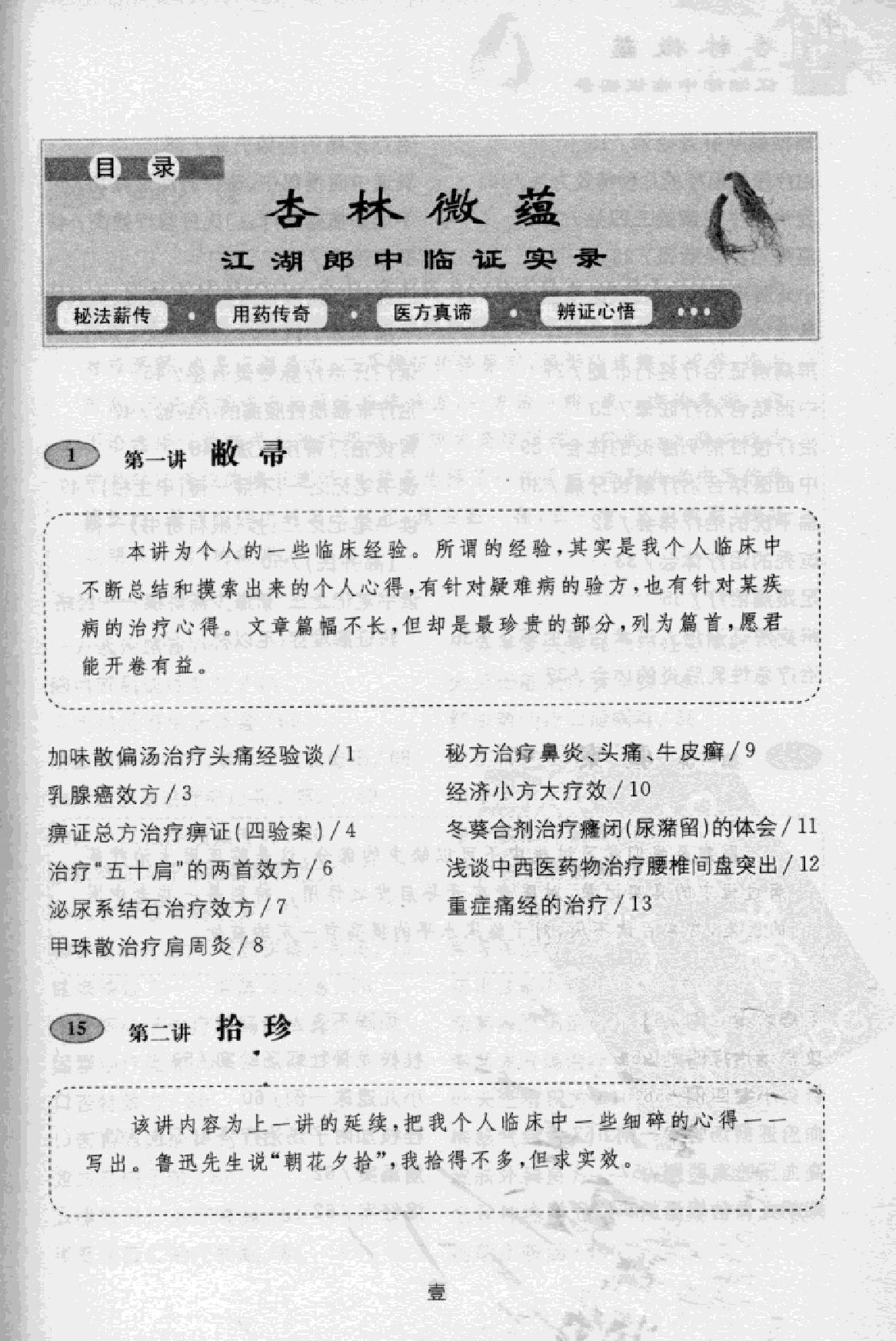 杏林微蕴：江湖郎中临床实录.pdf_第7页