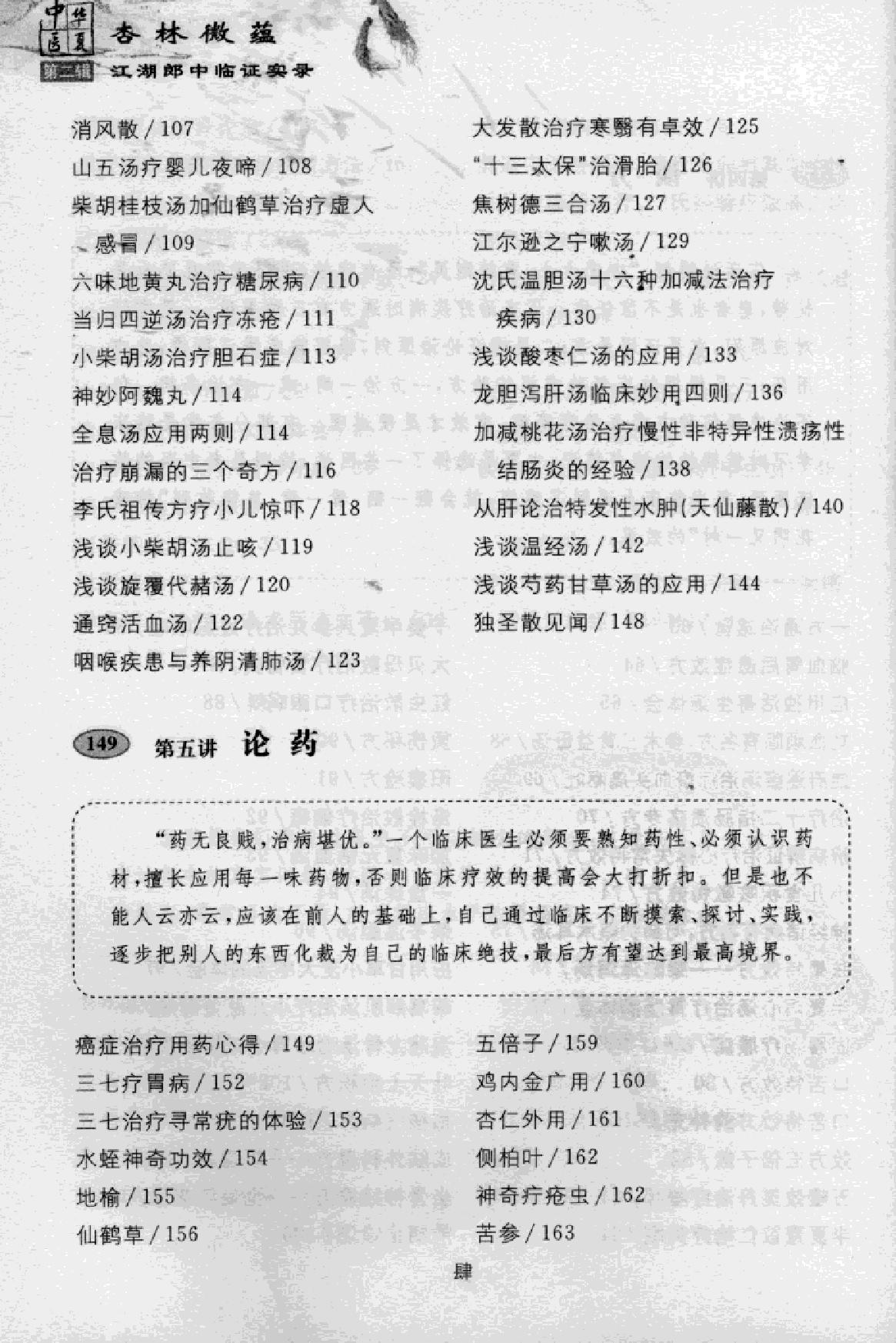 杏林微蕴：江湖郎中临床实录.pdf_第10页