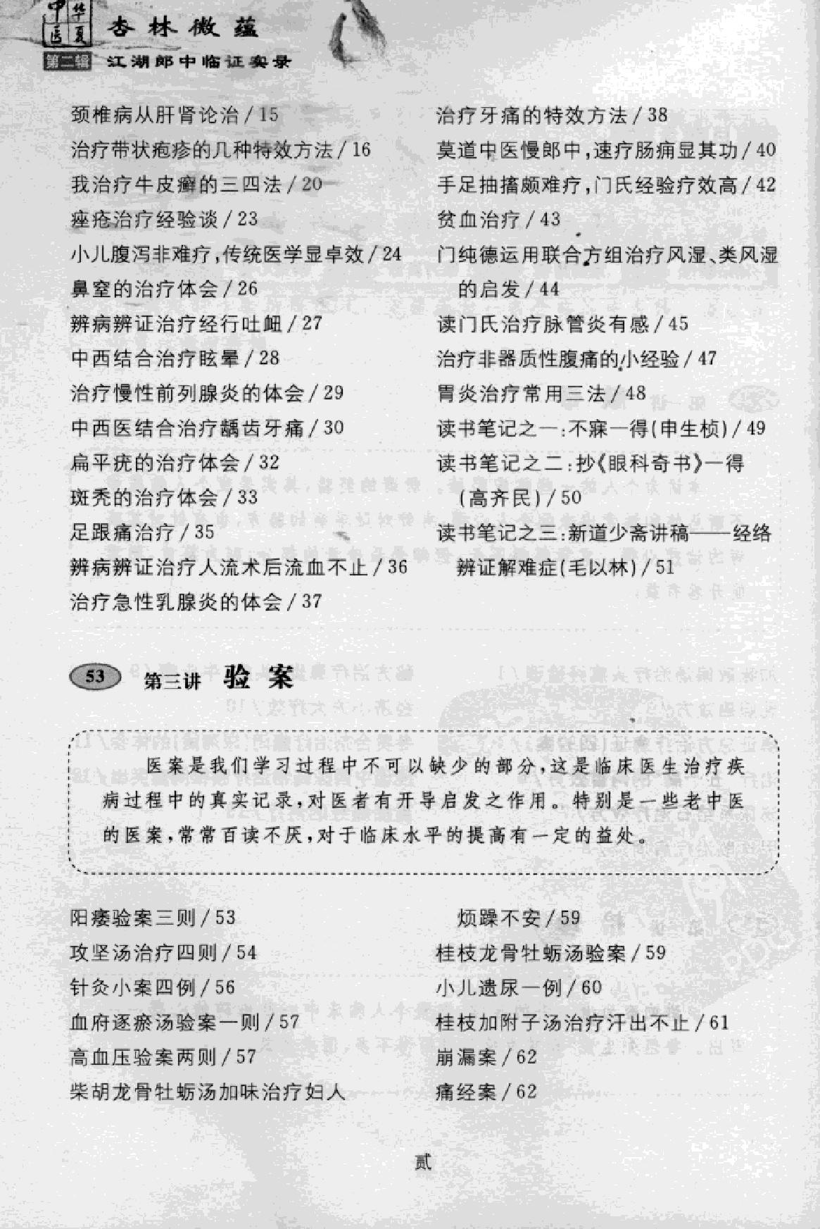 杏林微蕴：江湖郎中临床实录.pdf_第8页