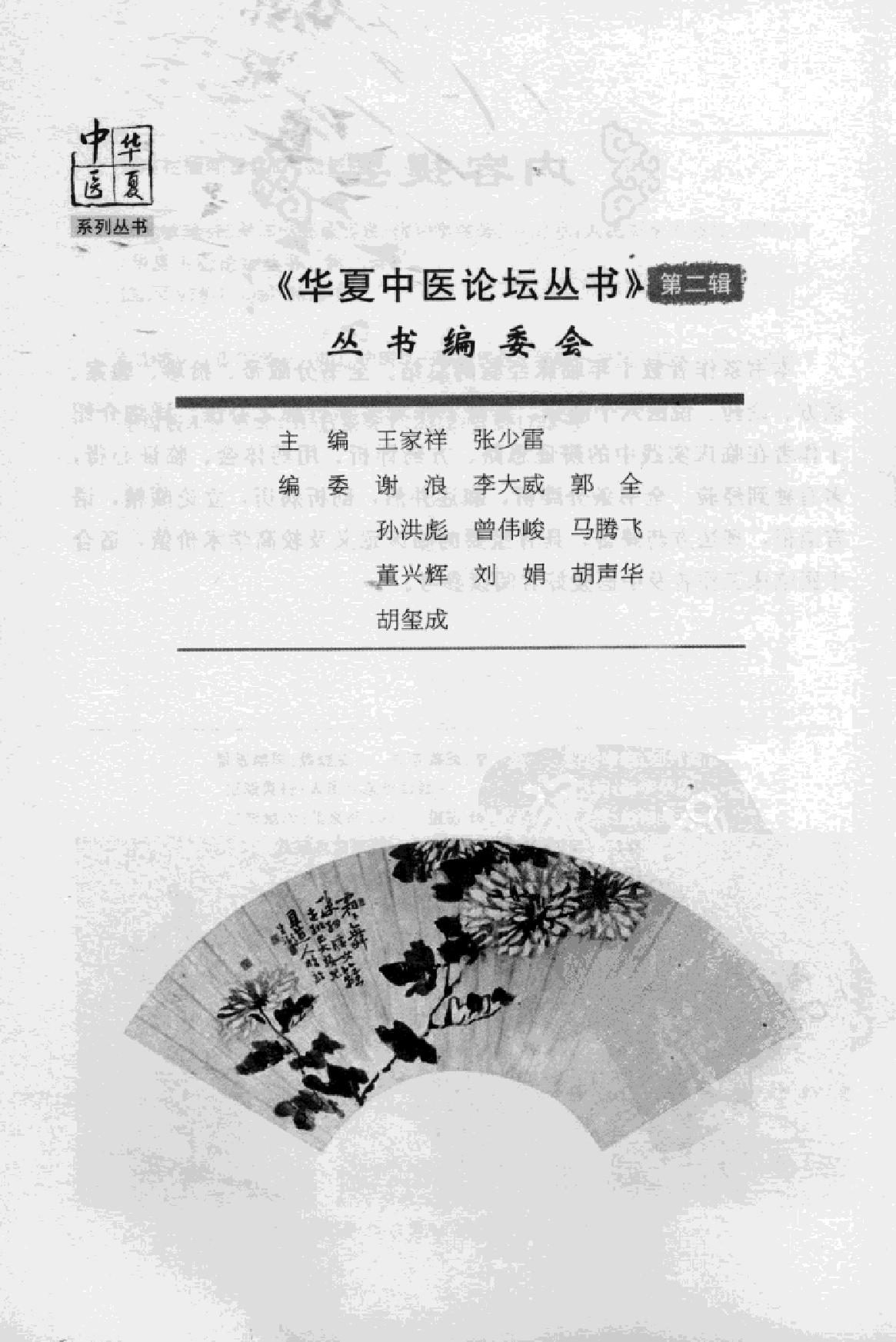 杏林微蕴：江湖郎中临床实录.pdf_第4页