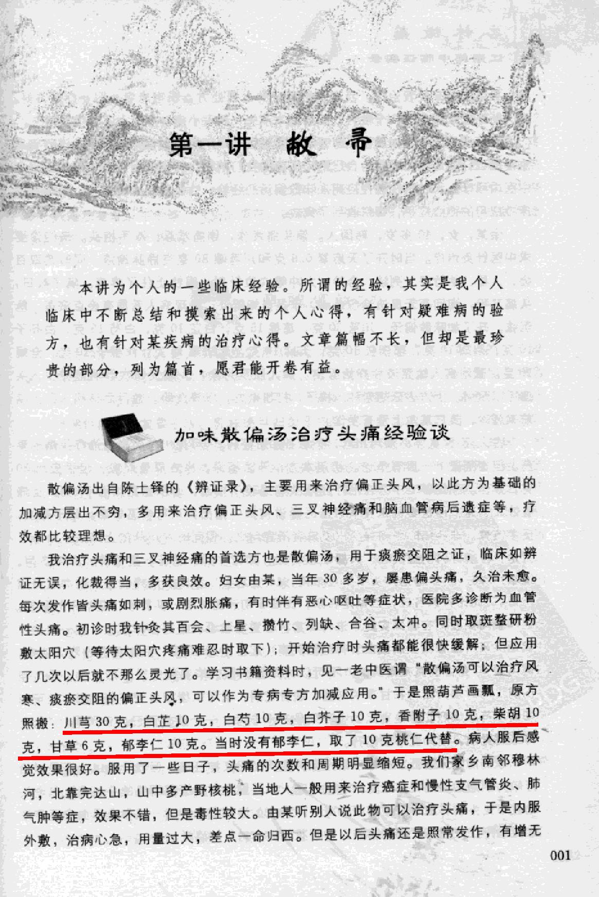 杏林微蕴：江湖郎中临床实录.pdf_第12页