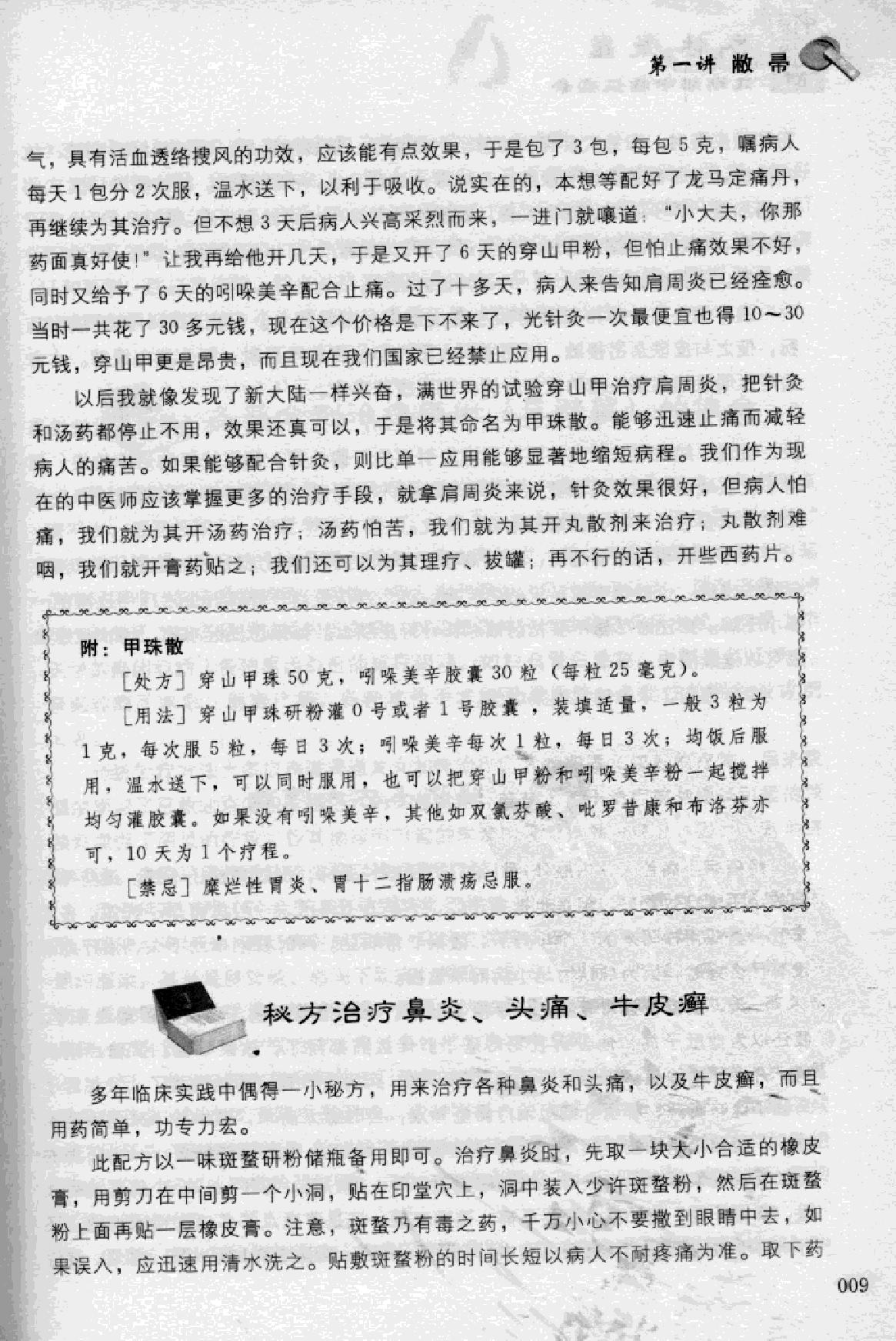 杏林微蕴：江湖郎中临床实录.pdf_第20页