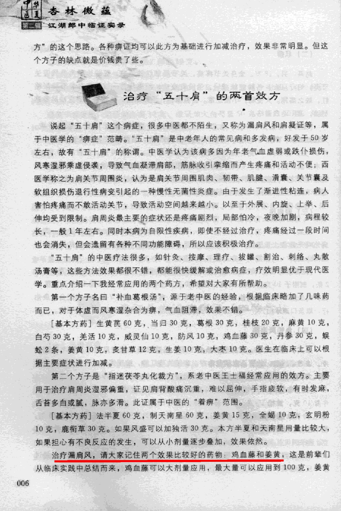 杏林微蕴：江湖郎中临床实录.pdf_第17页