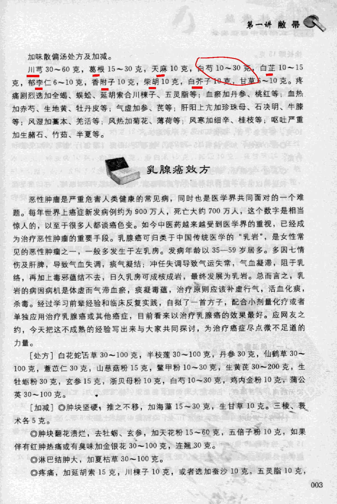 杏林微蕴：江湖郎中临床实录.pdf_第14页