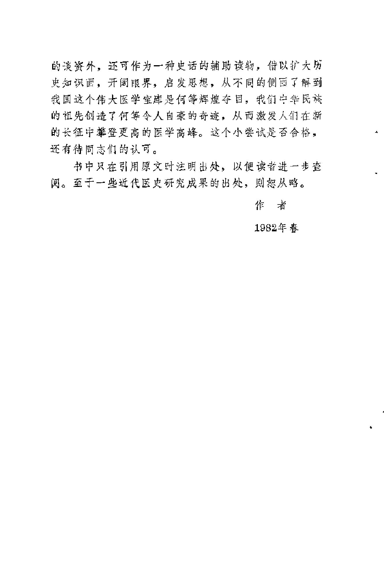 杏林拾翠（曾时新）.pdf_第2页