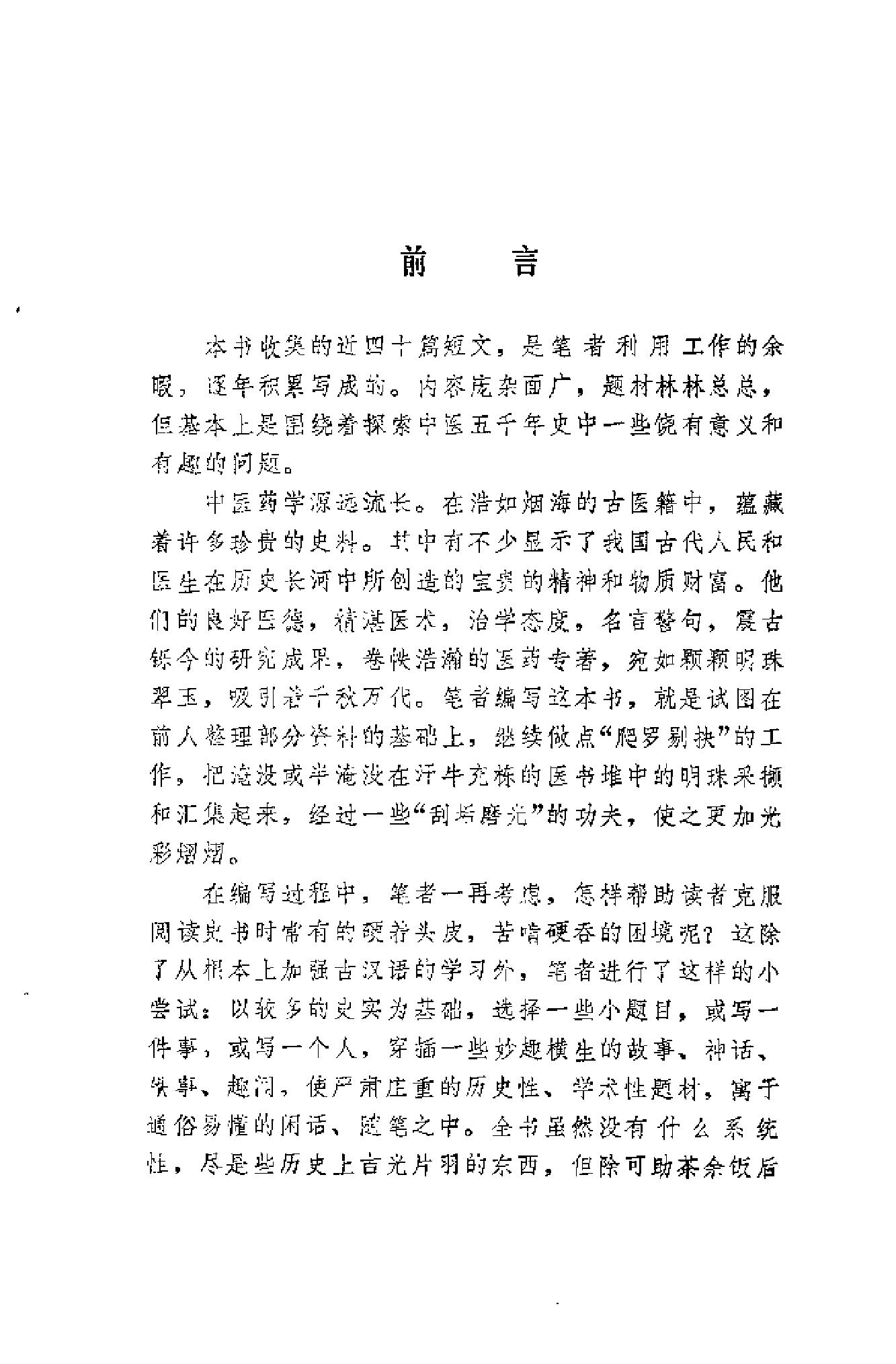 杏林拾翠（曾时新）.pdf_第1页