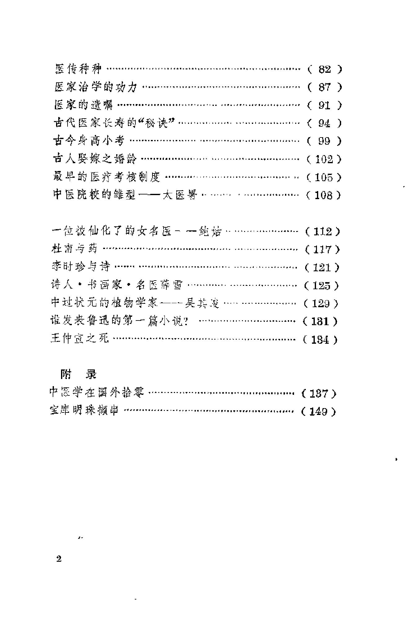 杏林拾翠（曾时新）.pdf_第4页