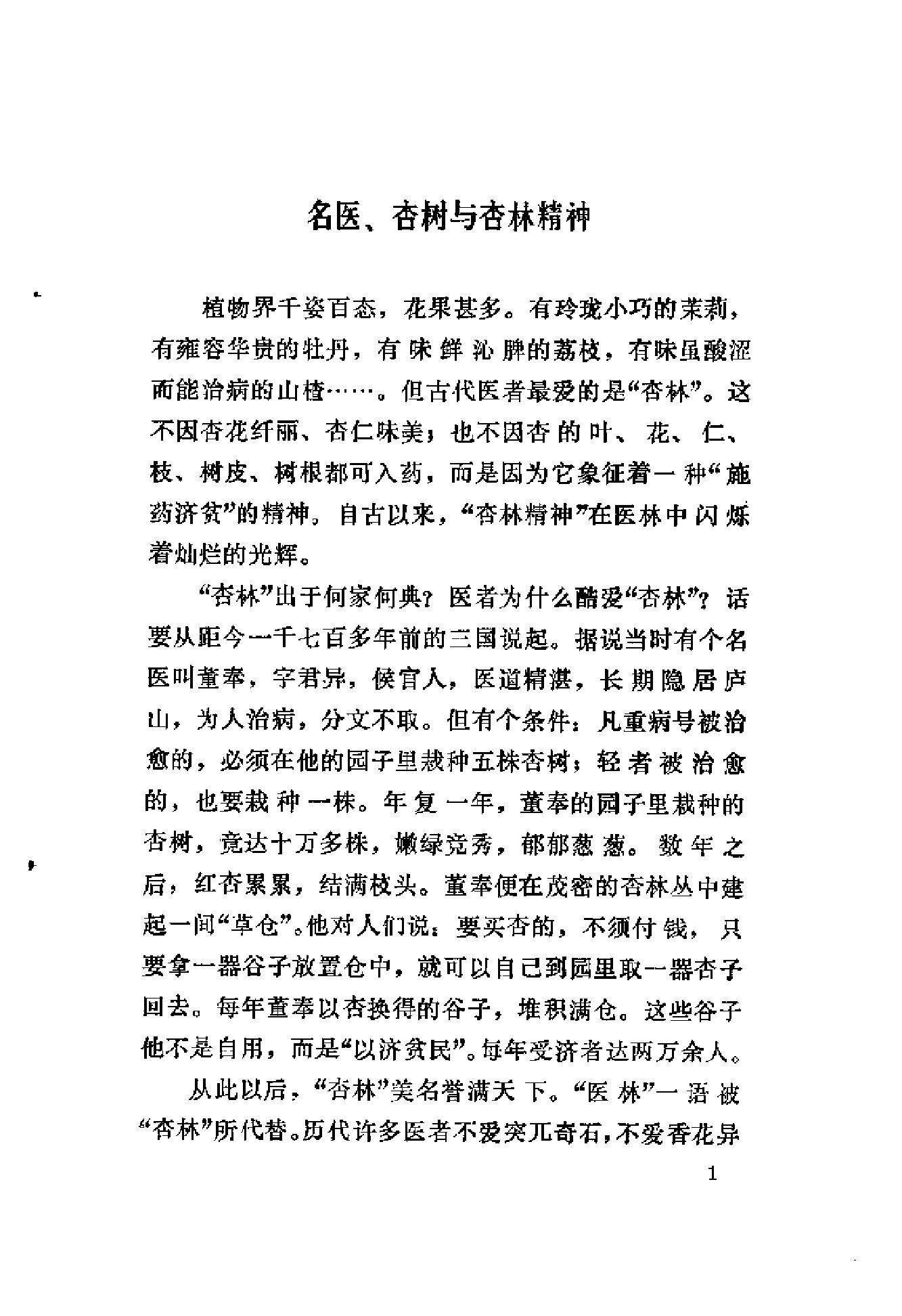 杏林拾翠（曾时新）.pdf_第5页