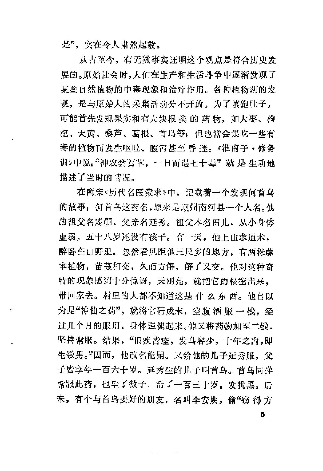 杏林拾翠（曾时新）.pdf_第9页