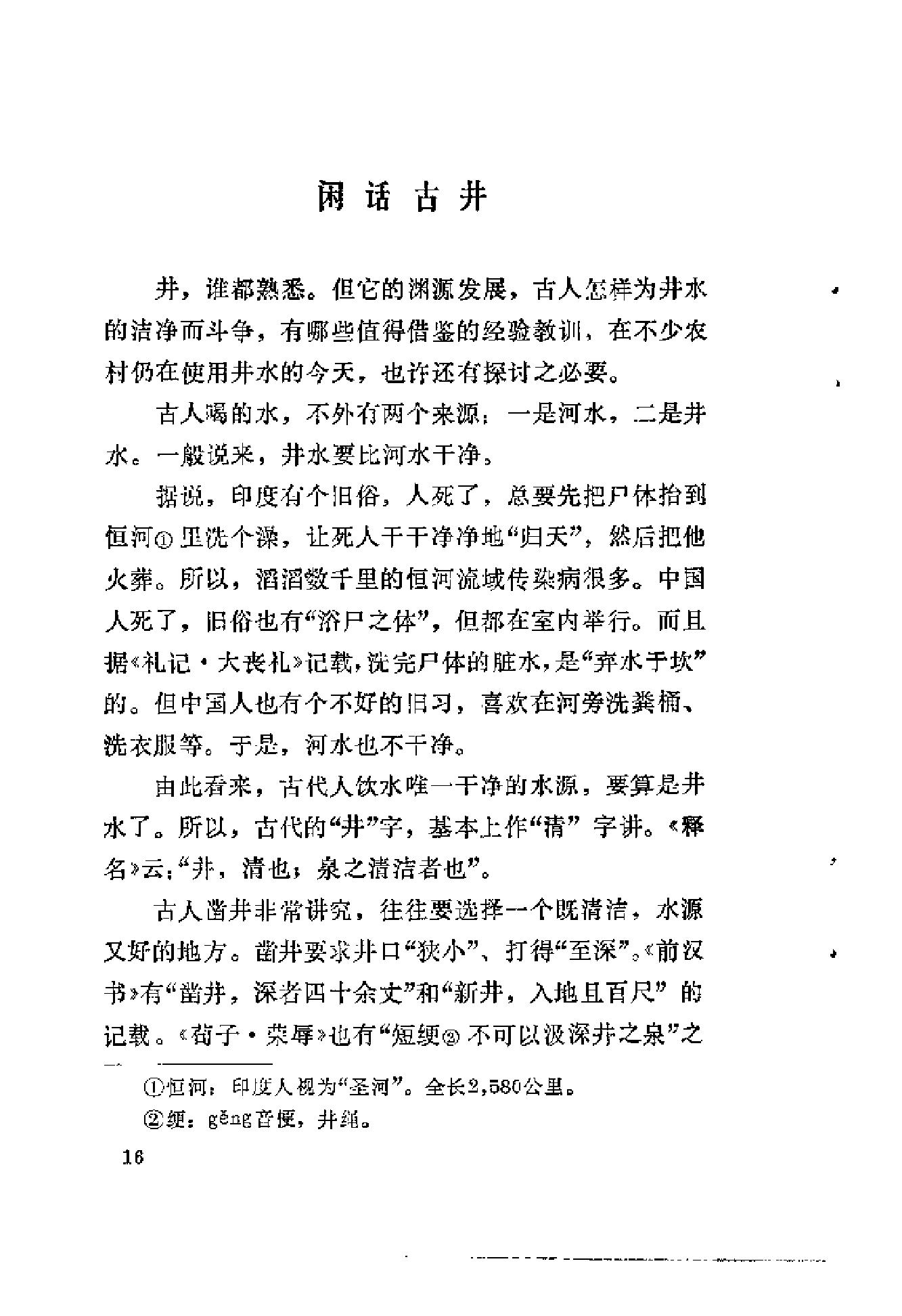 杏林拾翠（曾时新）.pdf_第20页