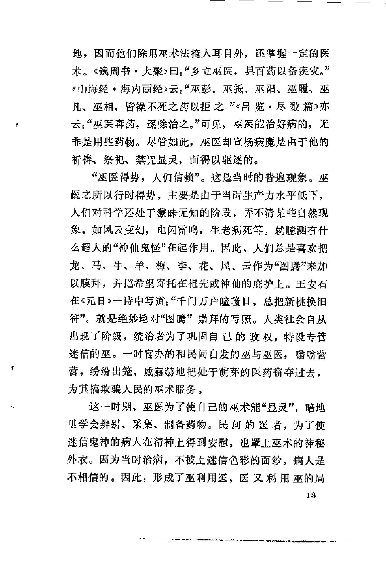 杏林拾翠（曾时新）.pdf_第17页