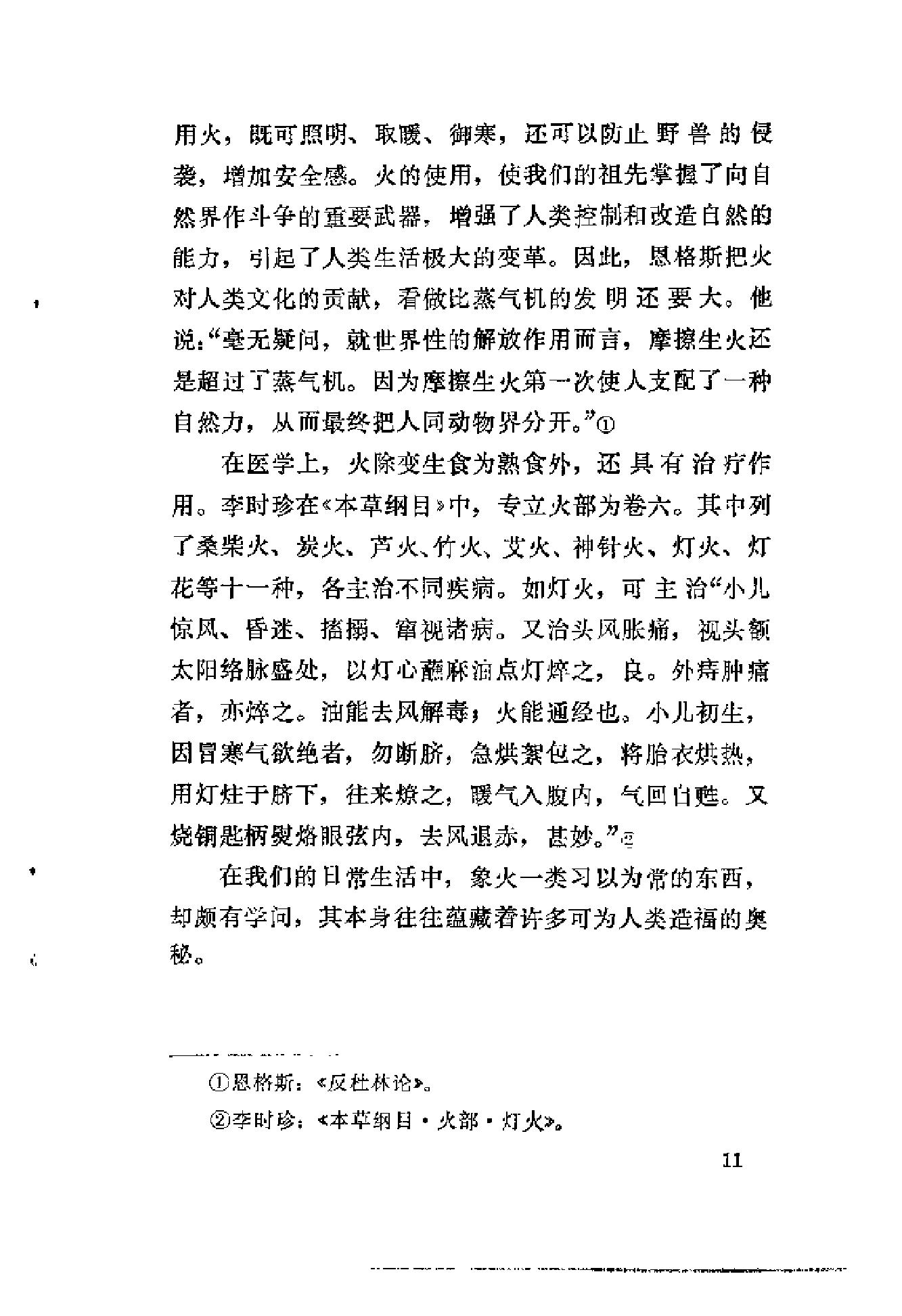 杏林拾翠（曾时新）.pdf_第15页