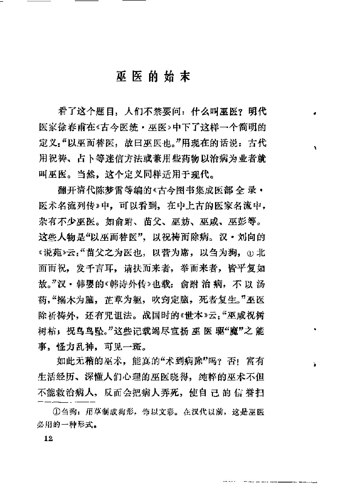 杏林拾翠（曾时新）.pdf_第16页