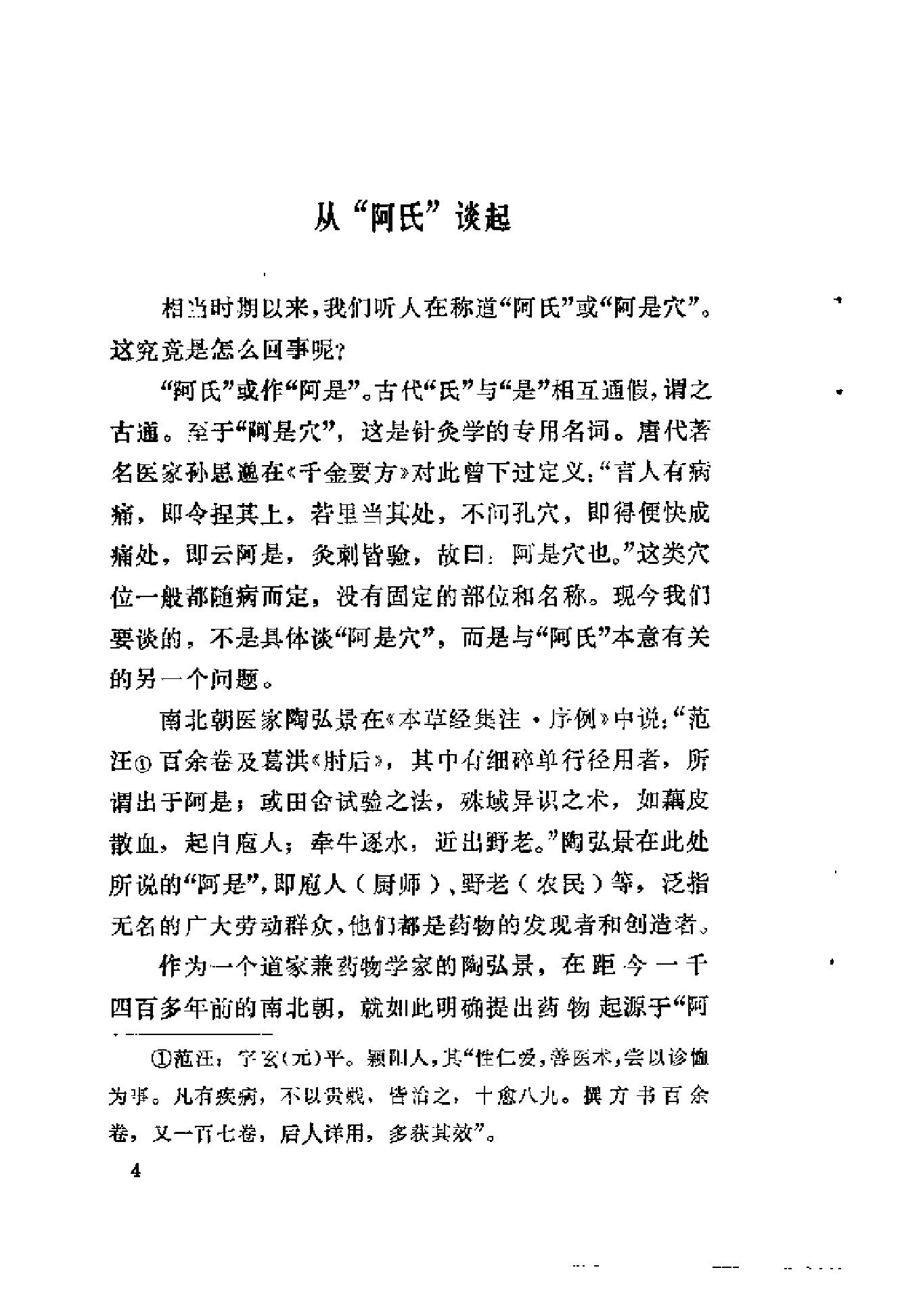 杏林拾翠（曾时新）.pdf_第8页