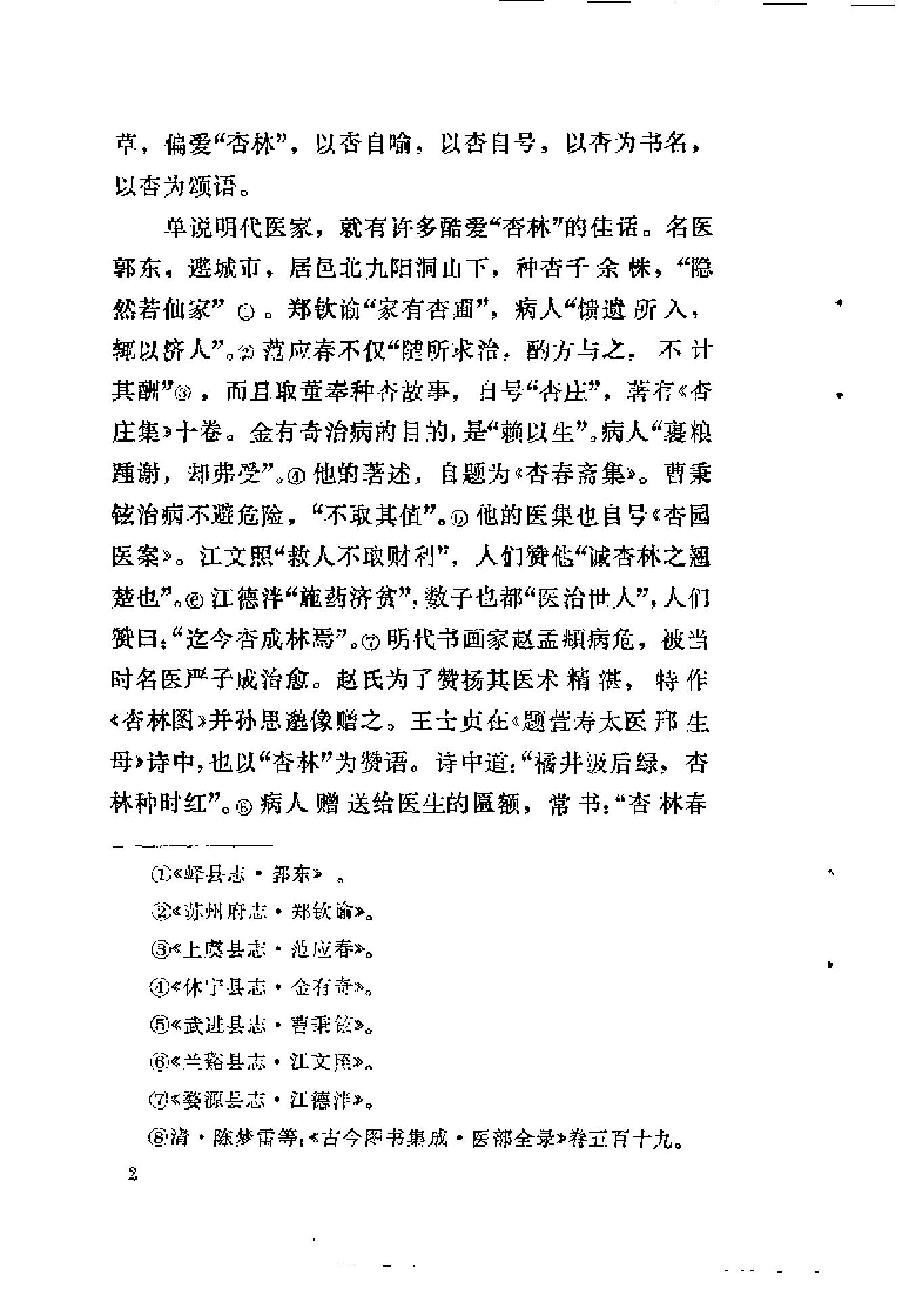 杏林拾翠（曾时新）.pdf_第6页