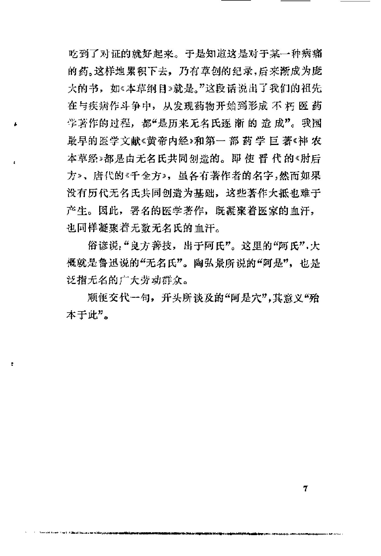 杏林拾翠（曾时新）.pdf_第11页